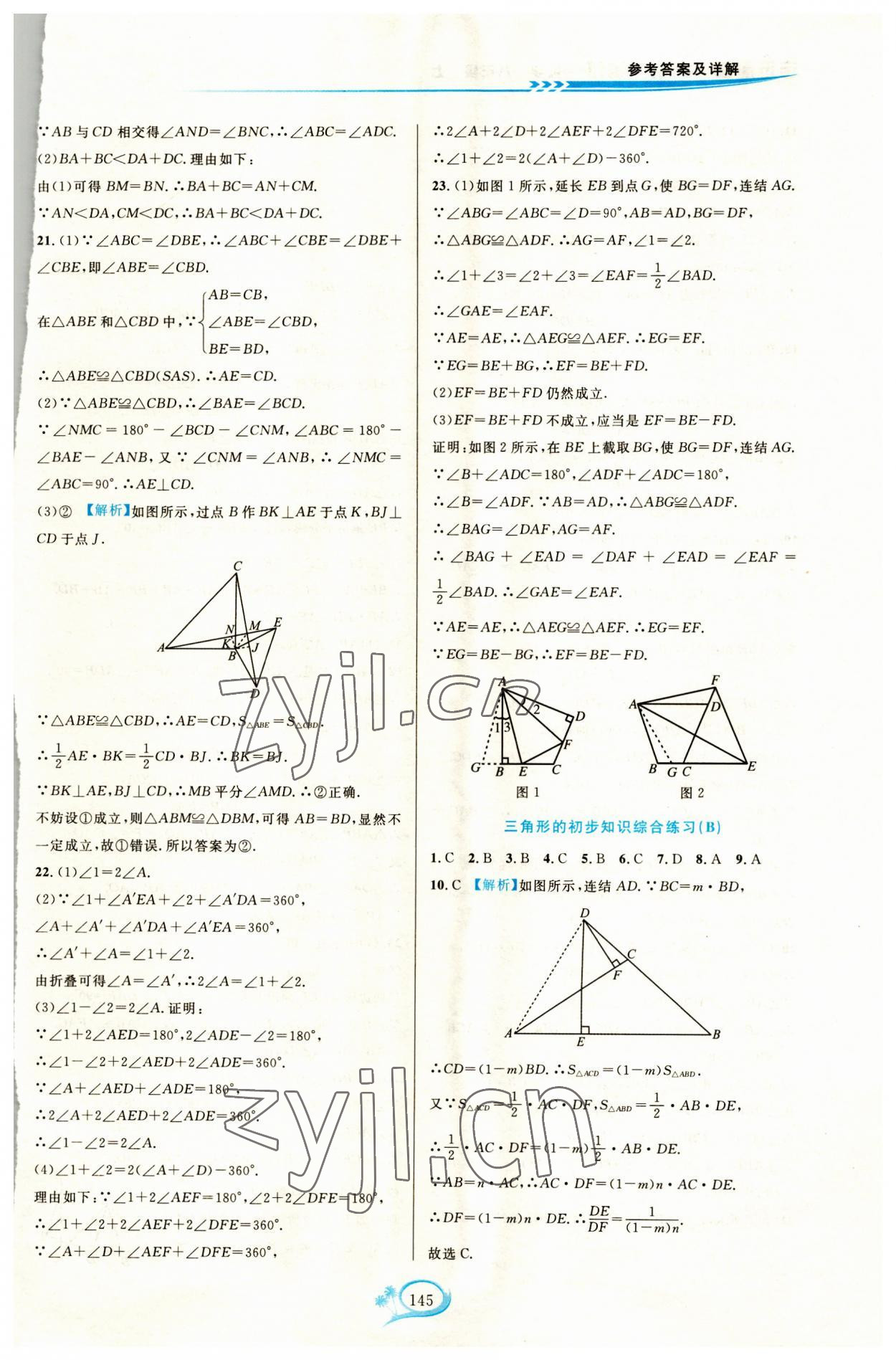 2023年走進(jìn)重高培優(yōu)測(cè)試八年級(jí)數(shù)學(xué)上冊(cè)浙教版 第5頁