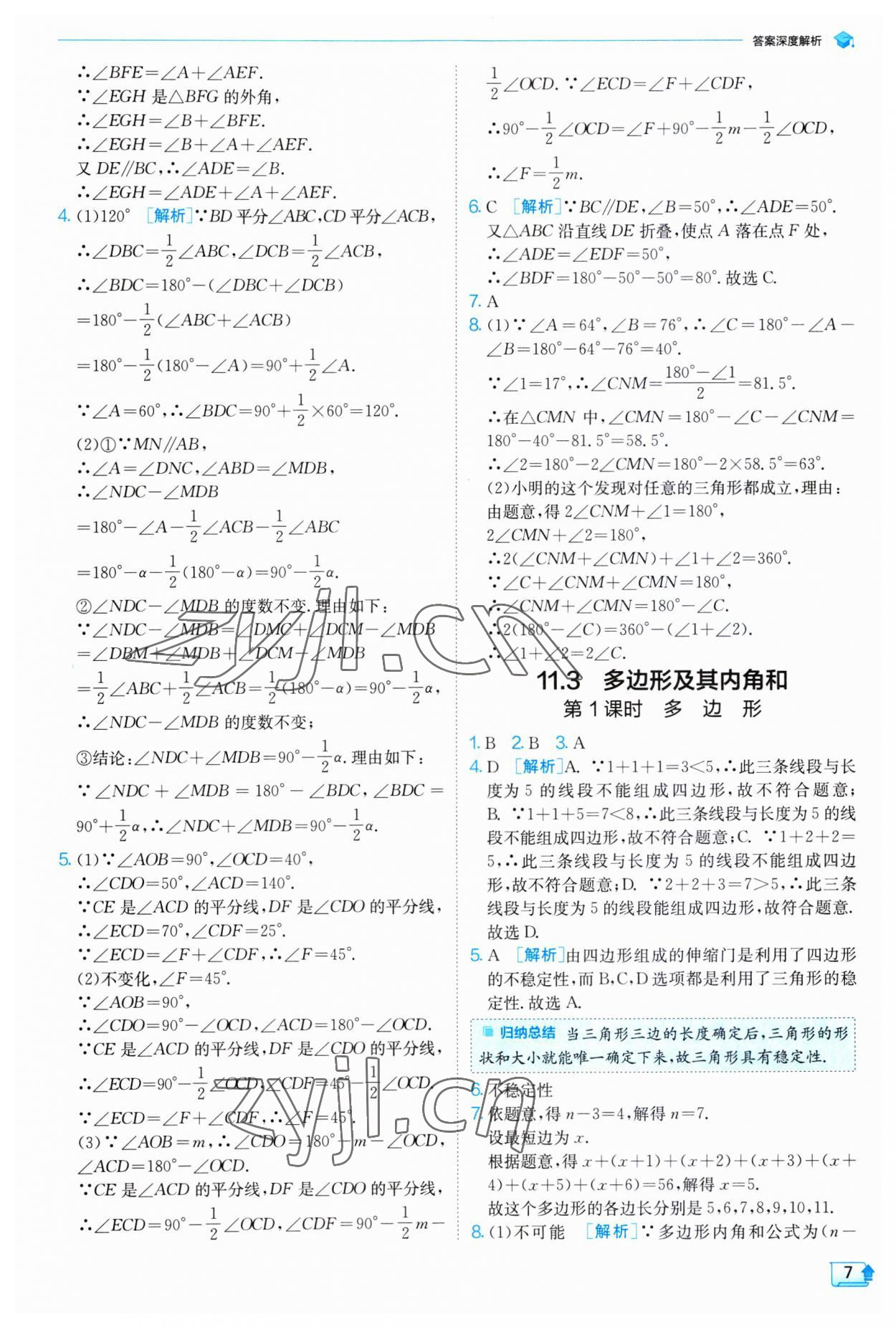 2023年实验班提优训练八年级数学上册人教版 第7页