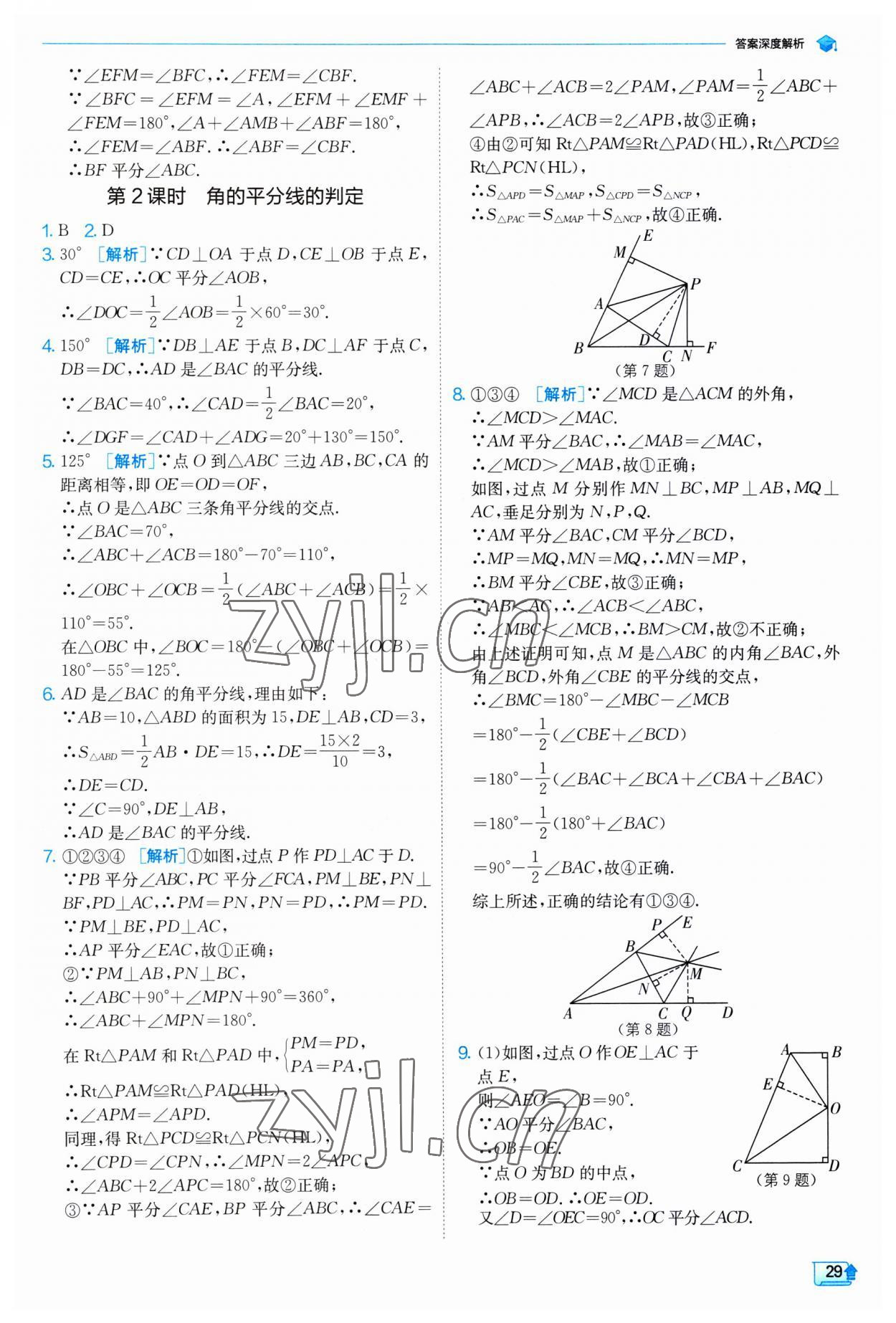 2023年实验班提优训练八年级数学上册人教版 第29页