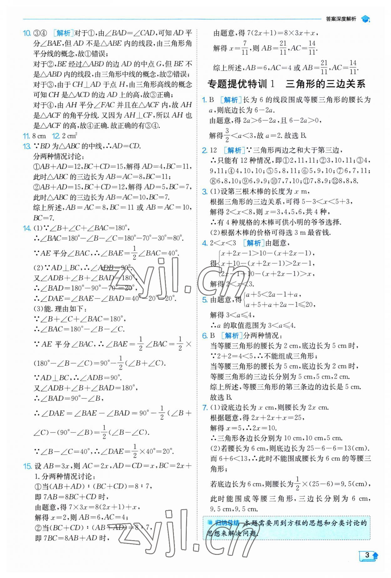 2023年实验班提优训练八年级数学上册人教版 第3页