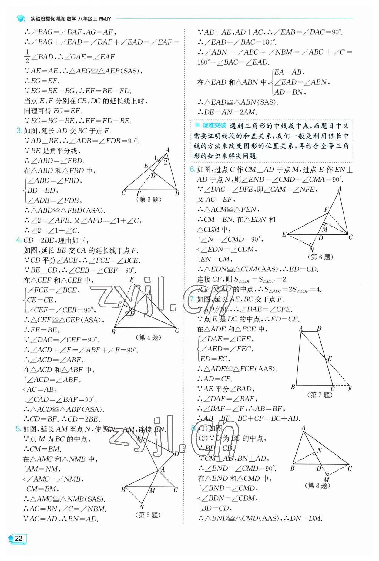 2023年实验班提优训练八年级数学上册人教版 第22页