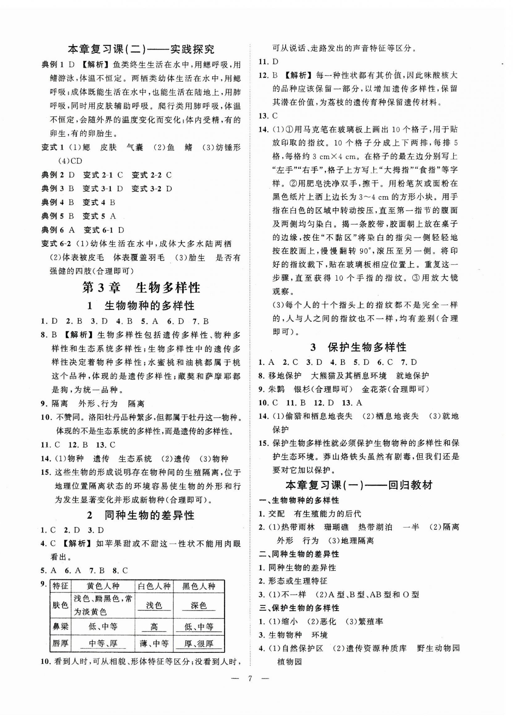 2023年全效學習七年級科學上冊華師大版精華版 參考答案第6頁