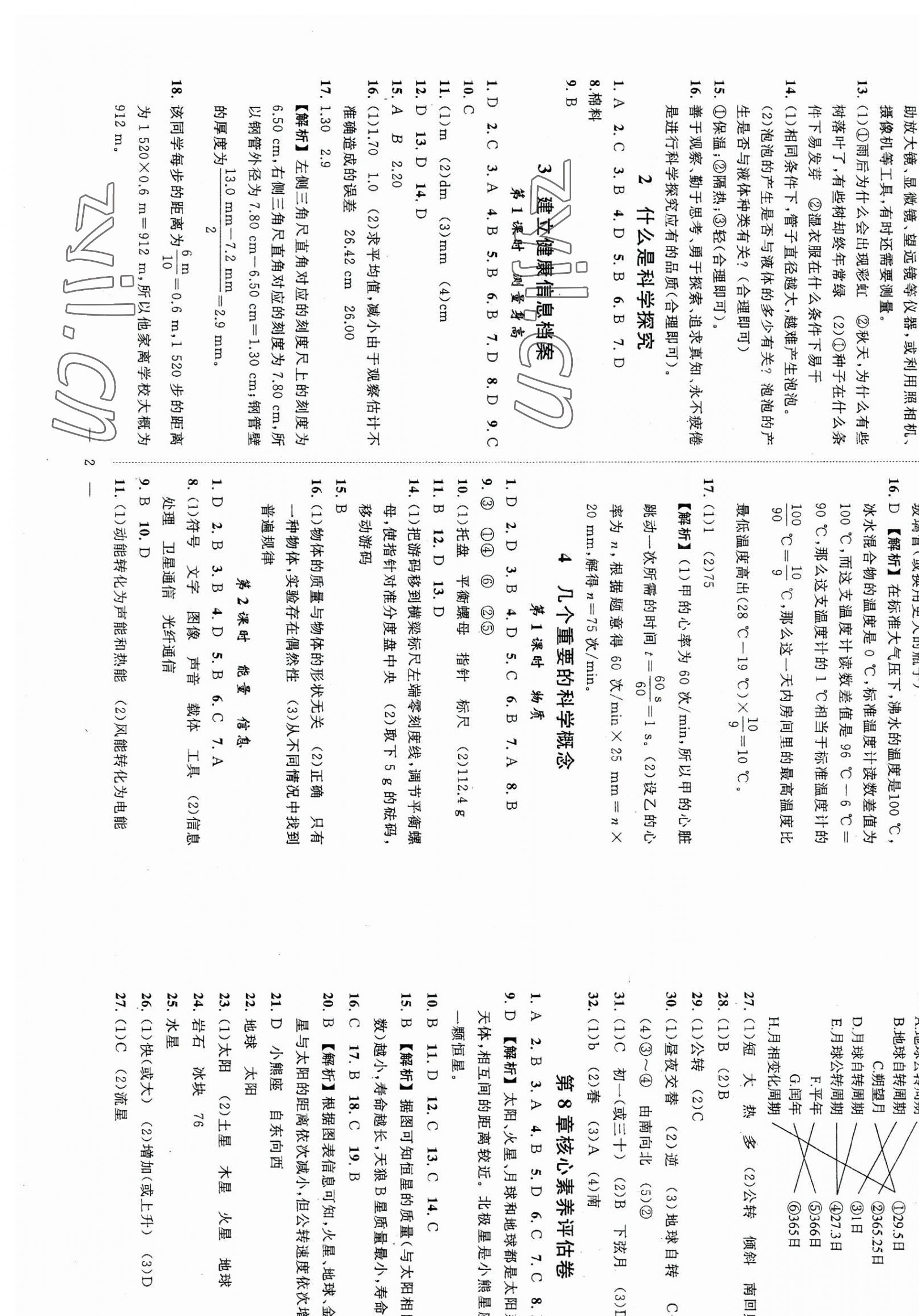 2023年全效學習七年級科學上冊華師大版精華版 參考答案第1頁