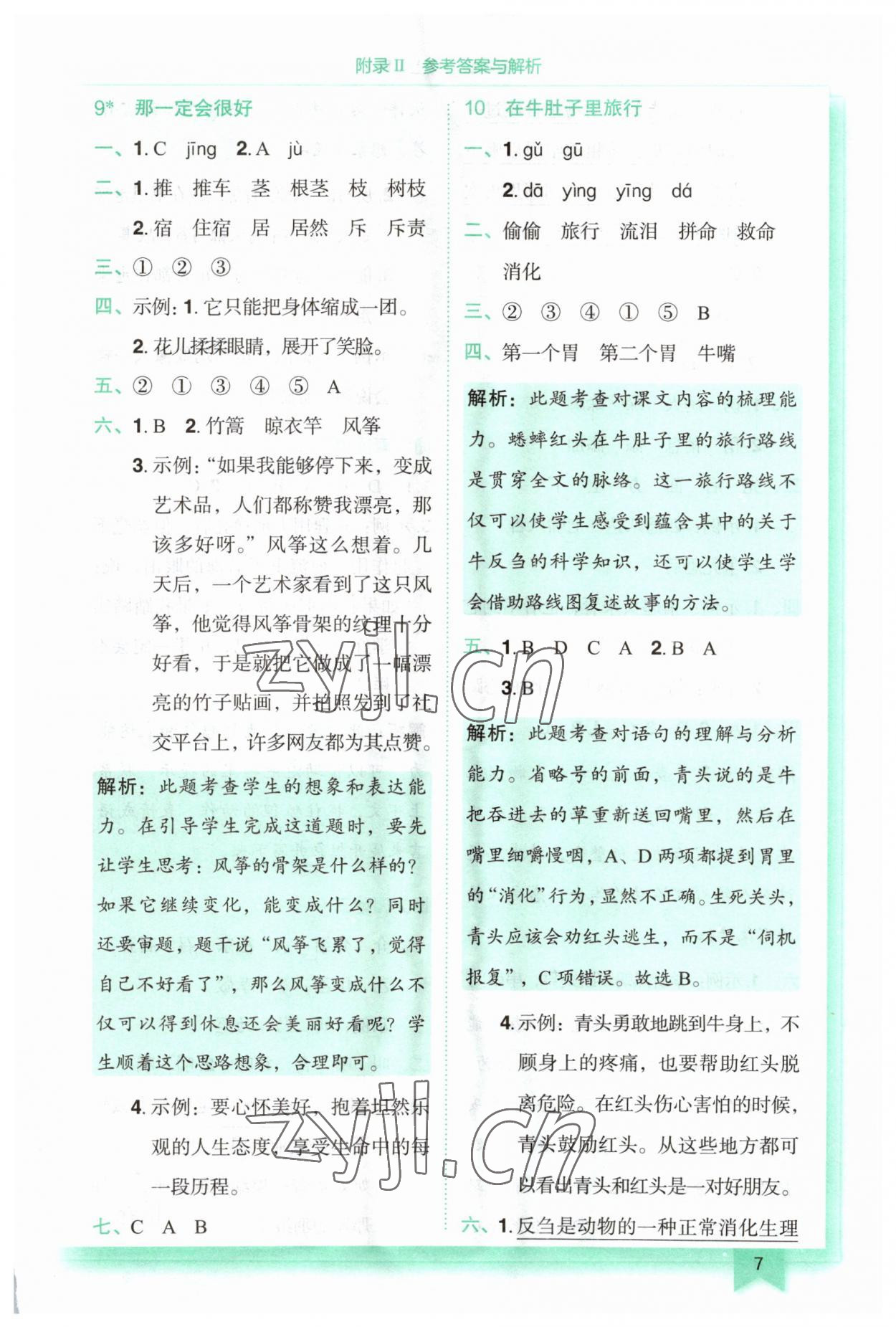 2023年黃岡小狀元作業(yè)本三年級(jí)語(yǔ)文上冊(cè)人教版 第7頁(yè)