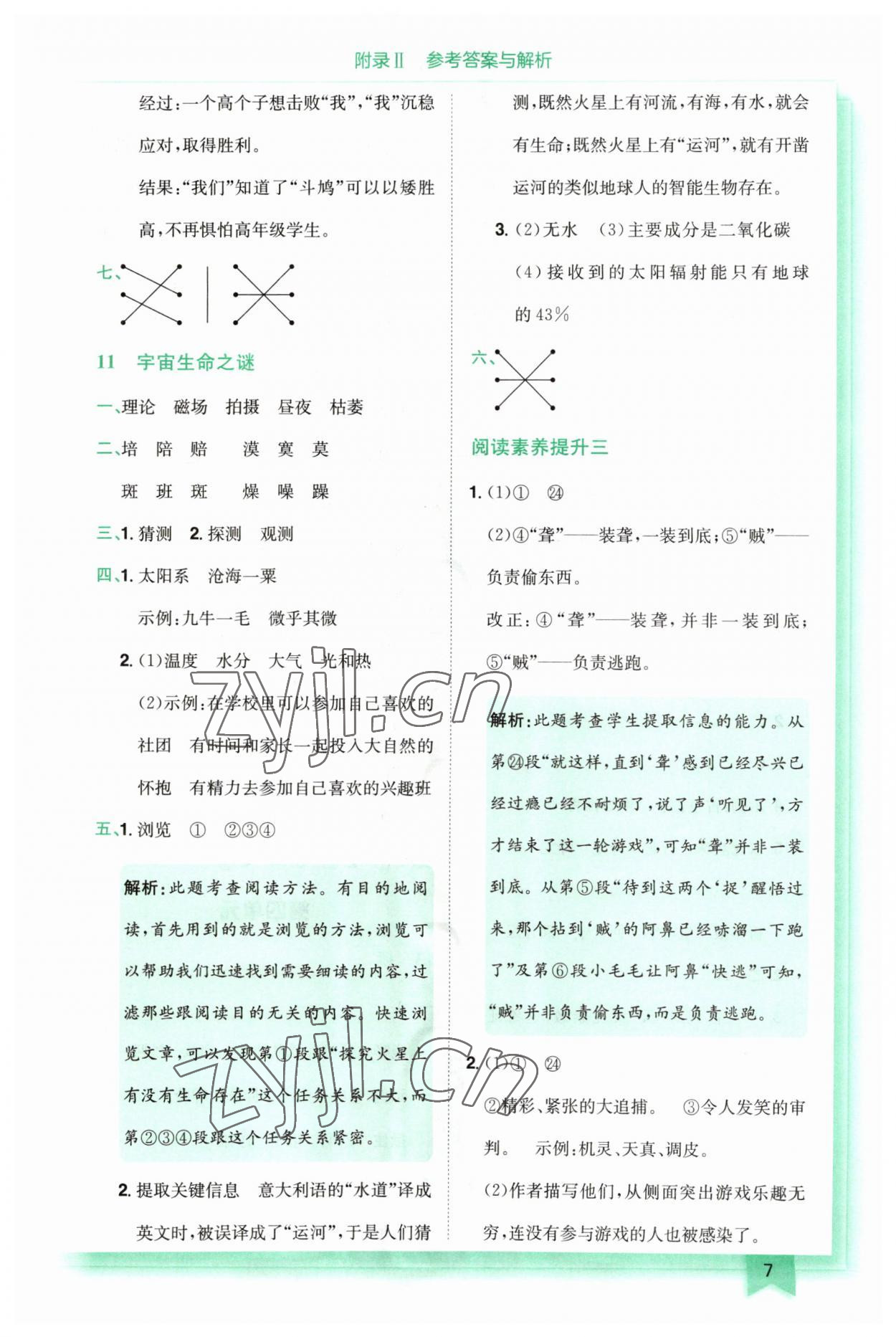 2023年黃岡小狀元作業(yè)本六年級(jí)語(yǔ)文上冊(cè)人教版 第7頁(yè)