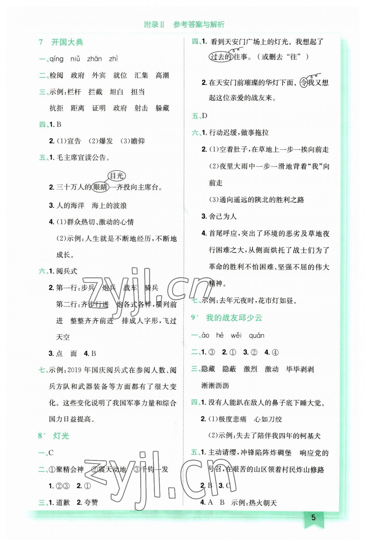 2023年黃岡小狀元作業(yè)本六年級(jí)語(yǔ)文上冊(cè)人教版 第5頁(yè)