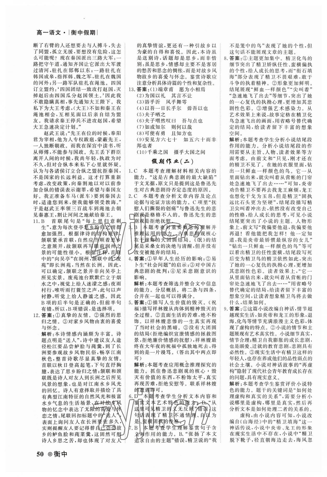 2023年衡水金卷衡中假期高一語文 第2頁