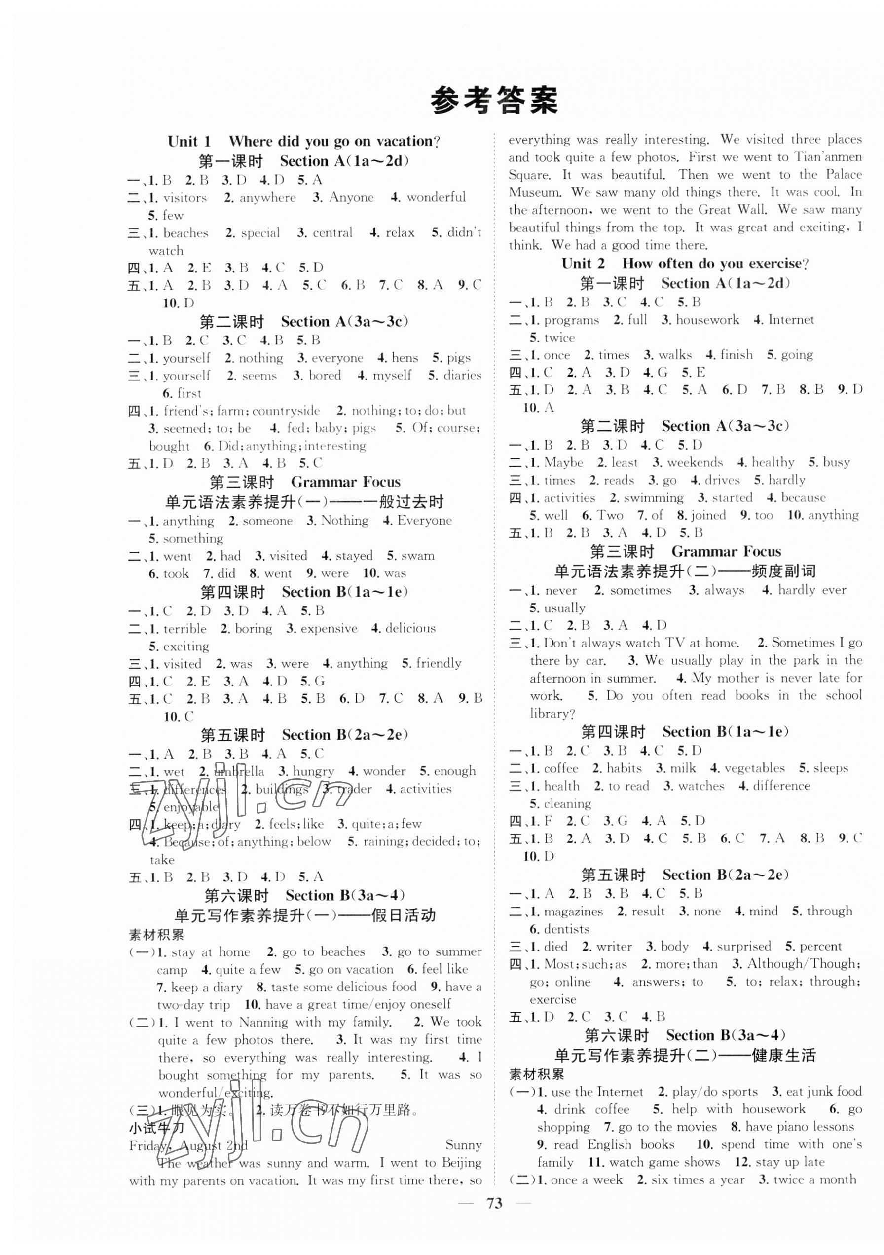 2023年智慧学堂八年级英语上册人教版 第1页