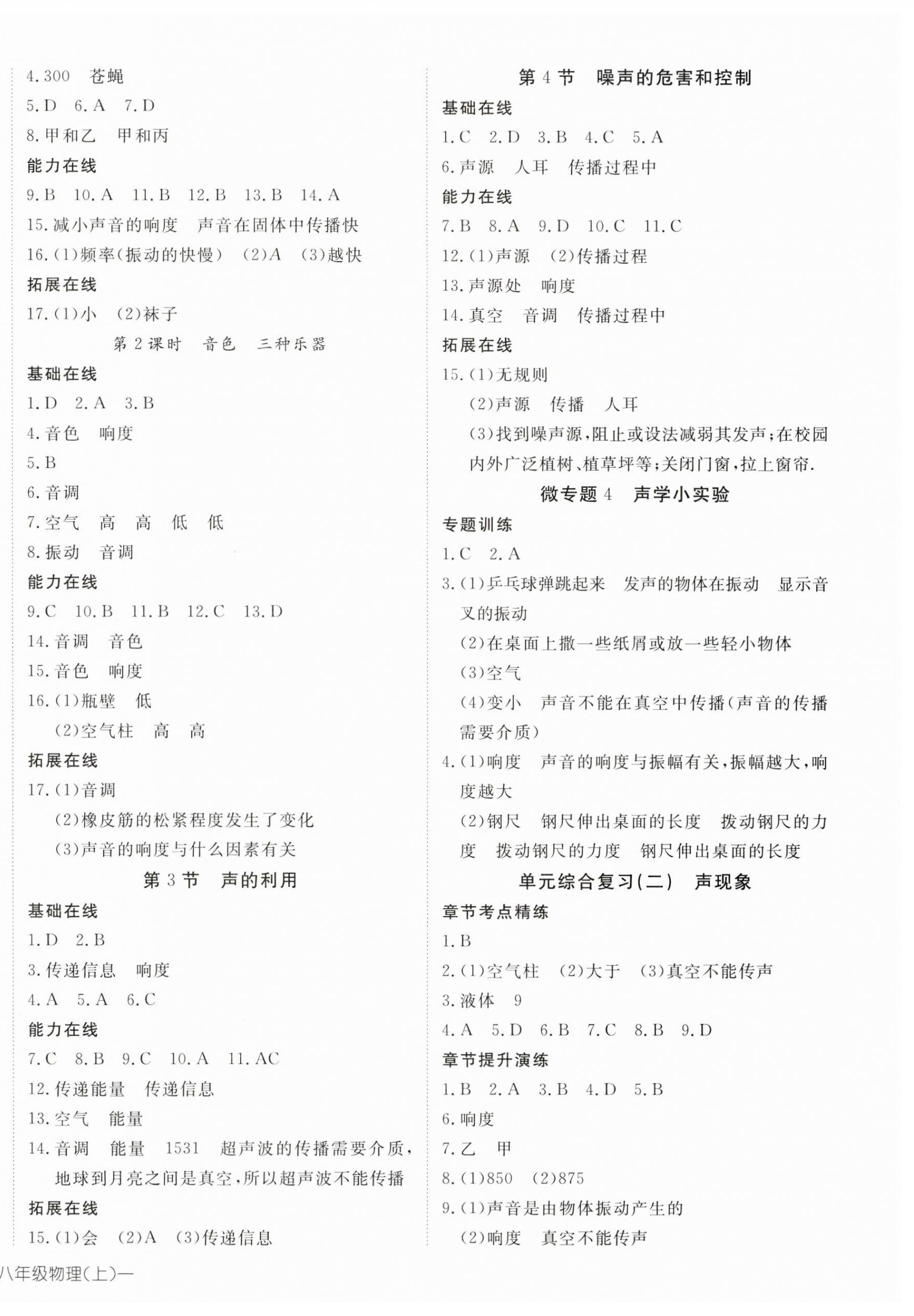 2023年探究在線高效課堂八年級(jí)物理上冊(cè)人教版 第4頁