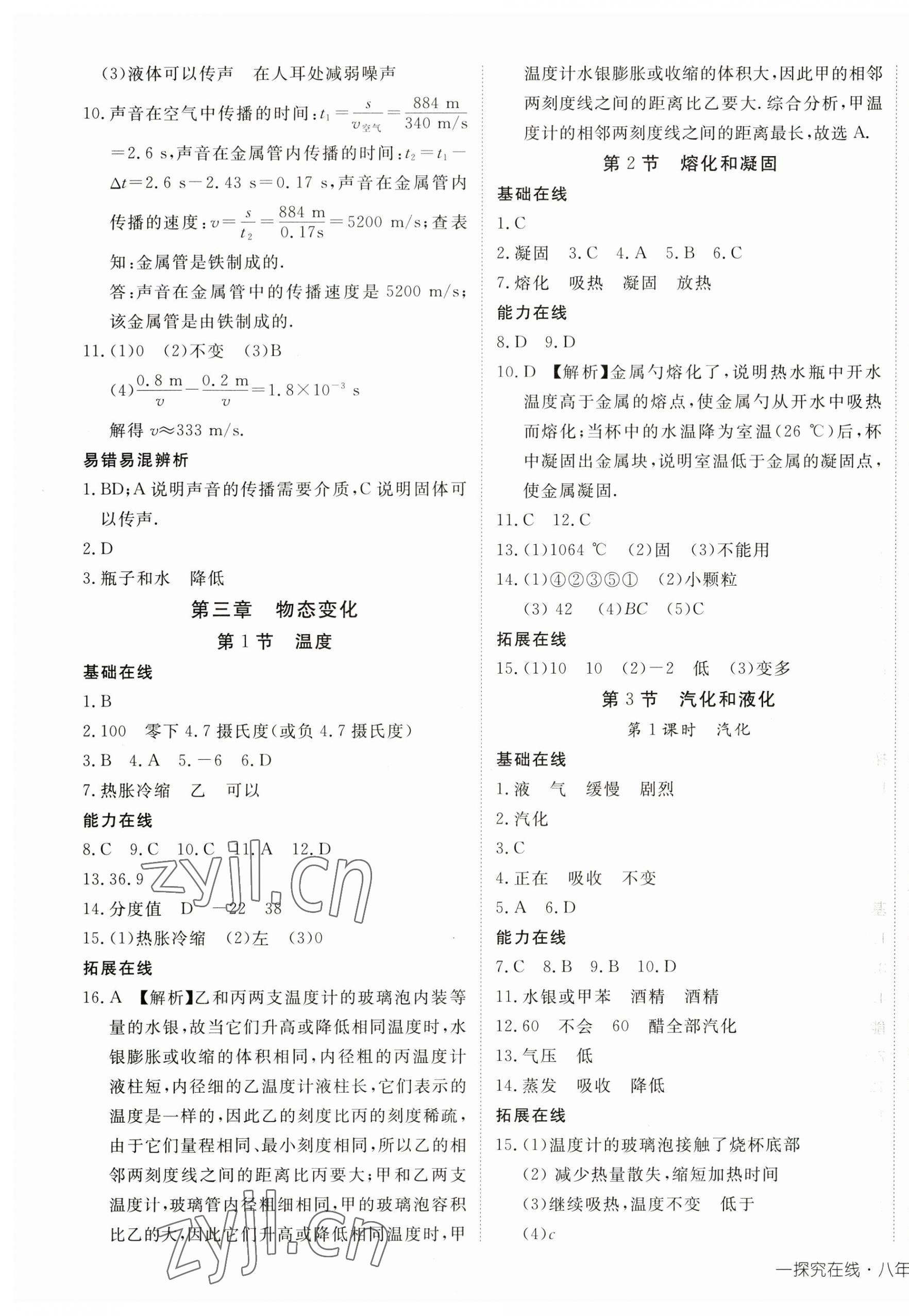 2023年探究在線高效課堂八年級(jí)物理上冊(cè)人教版 第5頁