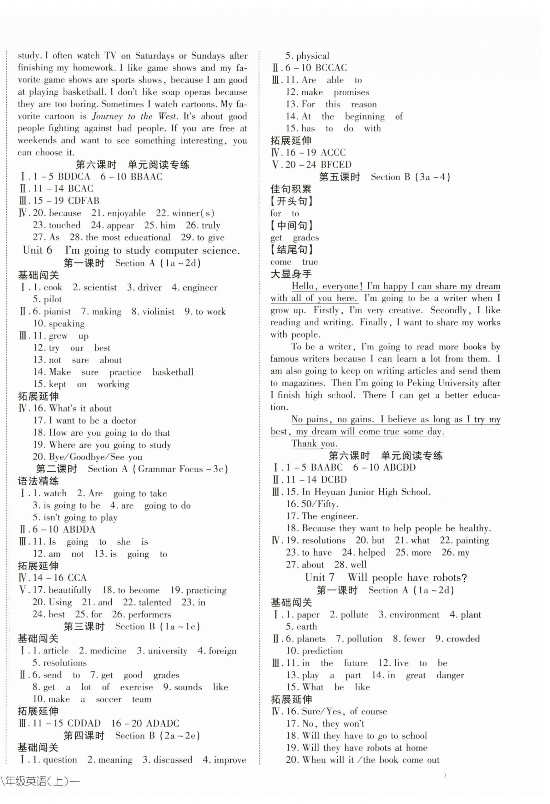 2023年探究在線高效課堂八年級(jí)英語(yǔ)上冊(cè)人教版 第4頁(yè)