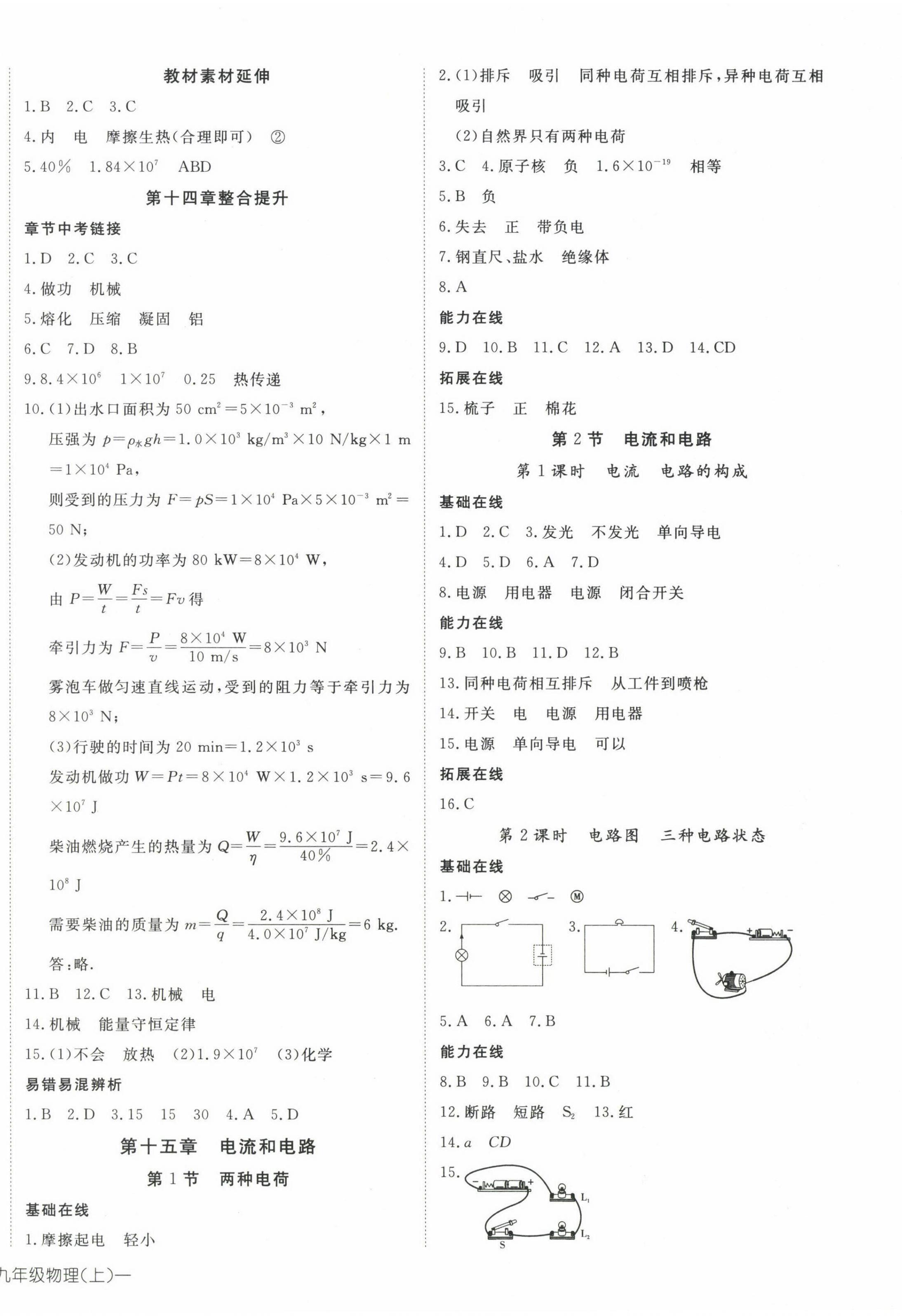 2023年探究在線高效課堂九年級(jí)物理上冊(cè)人教版 參考答案第4頁