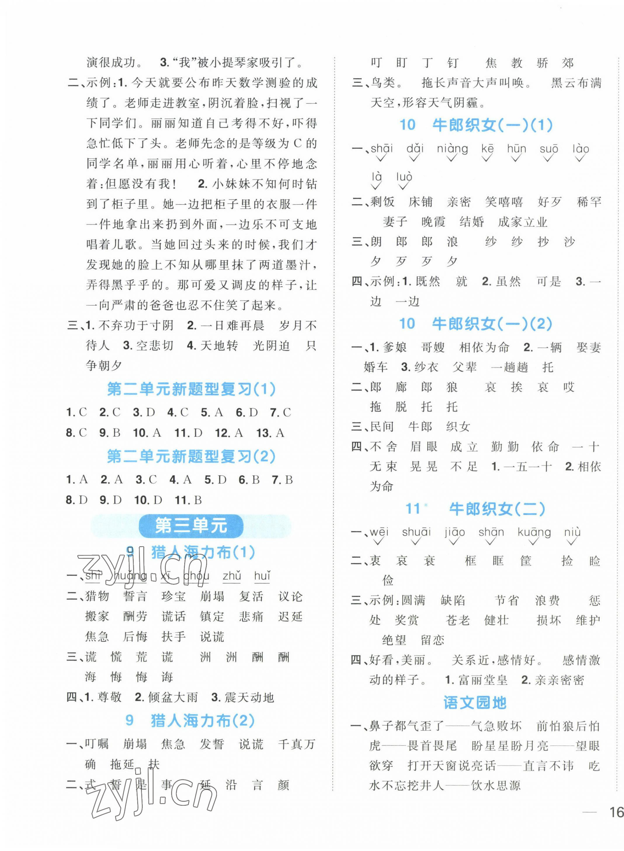 2023年阳光同学默写小达人五年级语文上册人教版 第3页