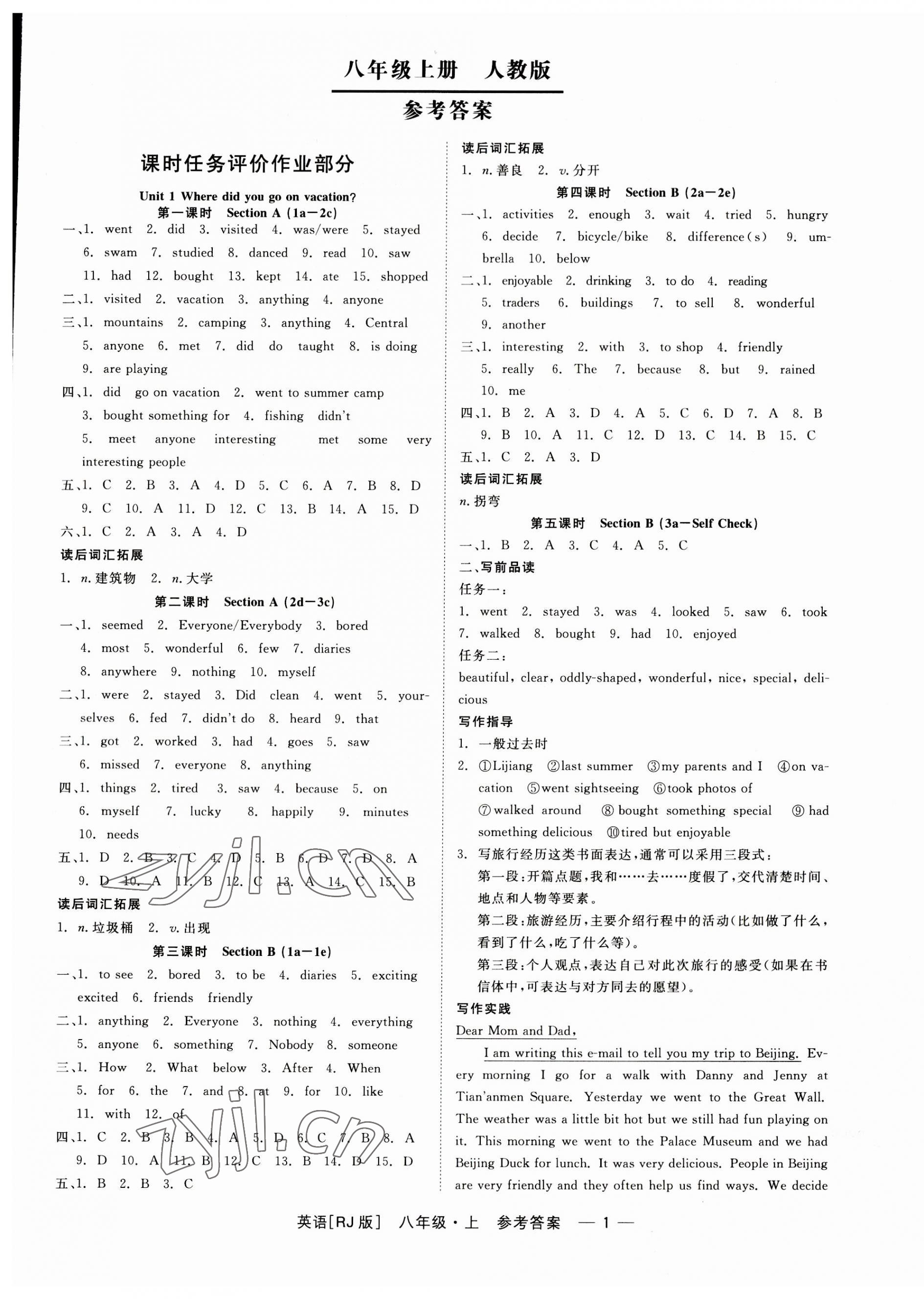 2023年精彩練習(xí)就練這一本八年級(jí)英語(yǔ)上冊(cè)人教版杭州專版 第1頁(yè)