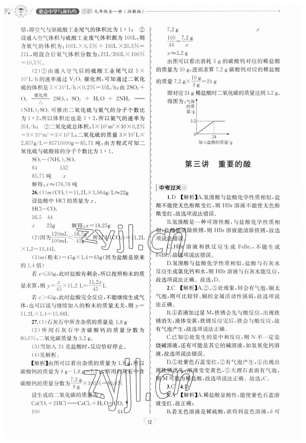 2023年重点中学与你有约九年级科学浙教版 第12页