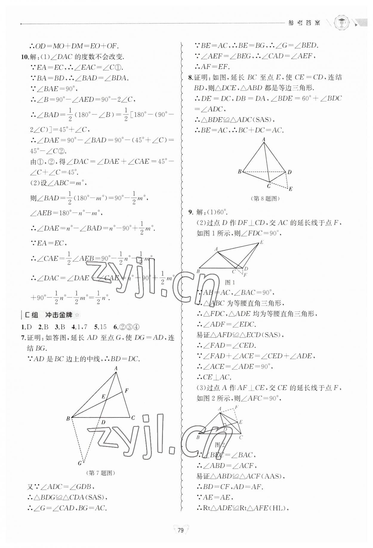 2023年重點(diǎn)中學(xué)與你有約八年級數(shù)學(xué)上冊浙教版 第7頁