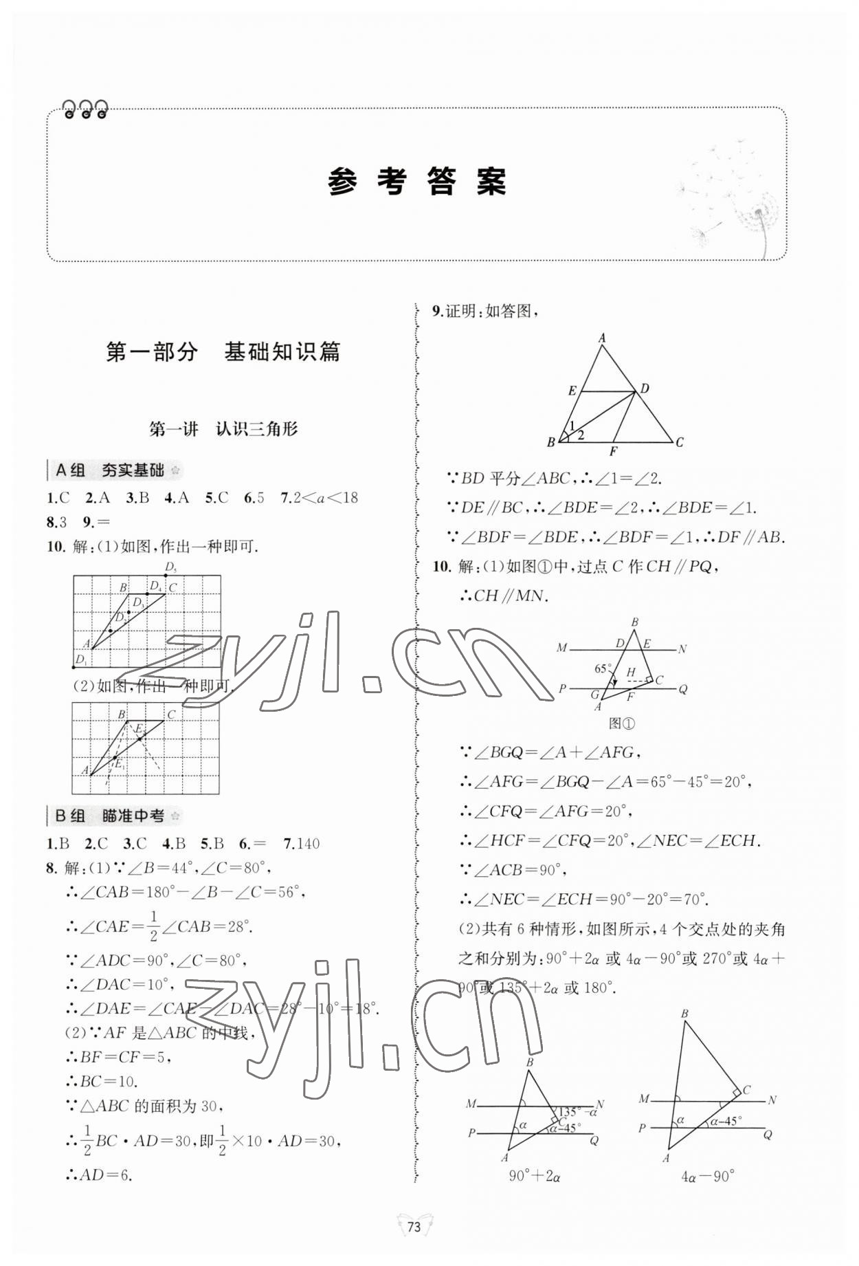 2023年重點中學(xué)與你有約八年級數(shù)學(xué)上冊浙教版 第1頁