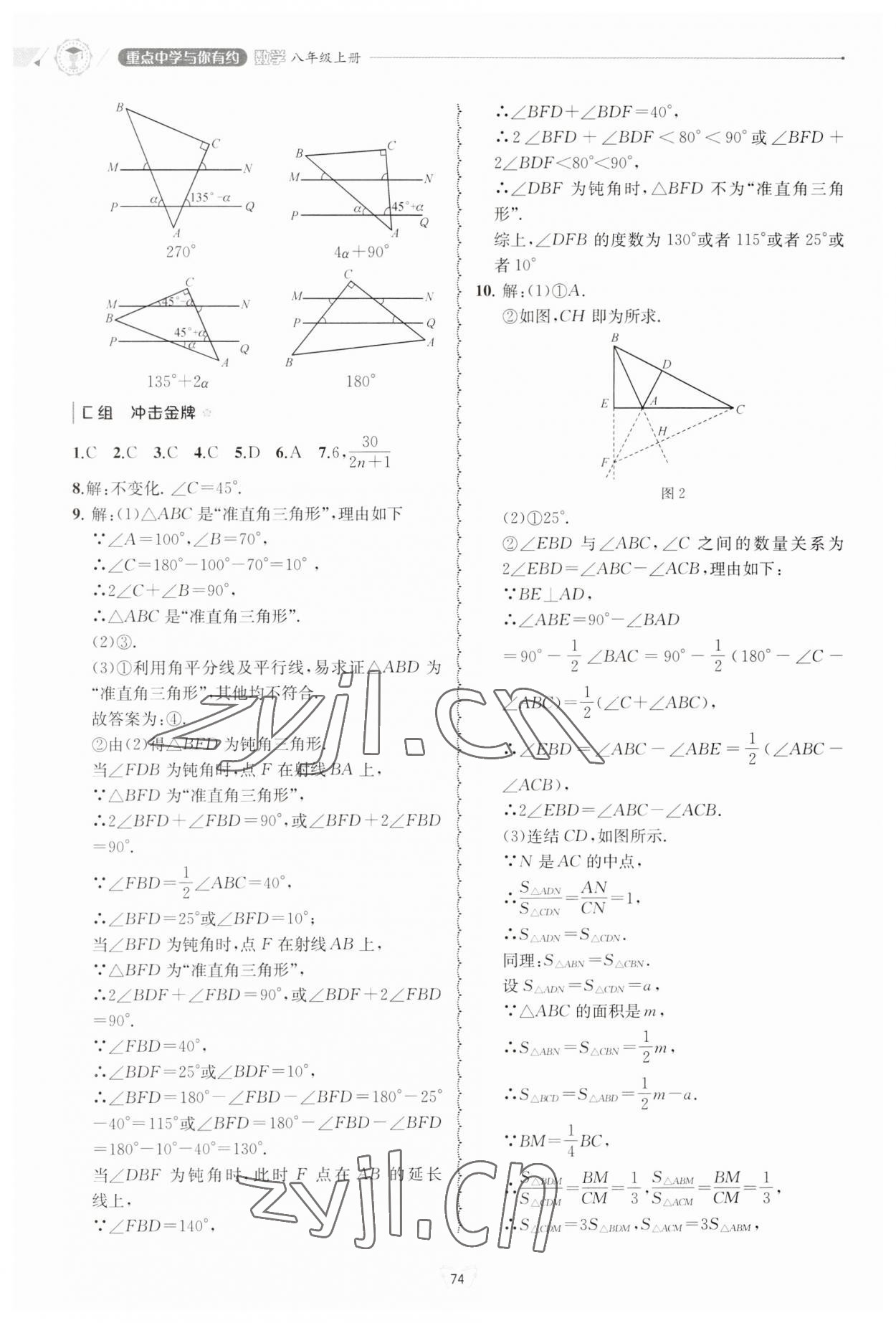 2023年重點中學與你有約八年級數學上冊浙教版 第2頁