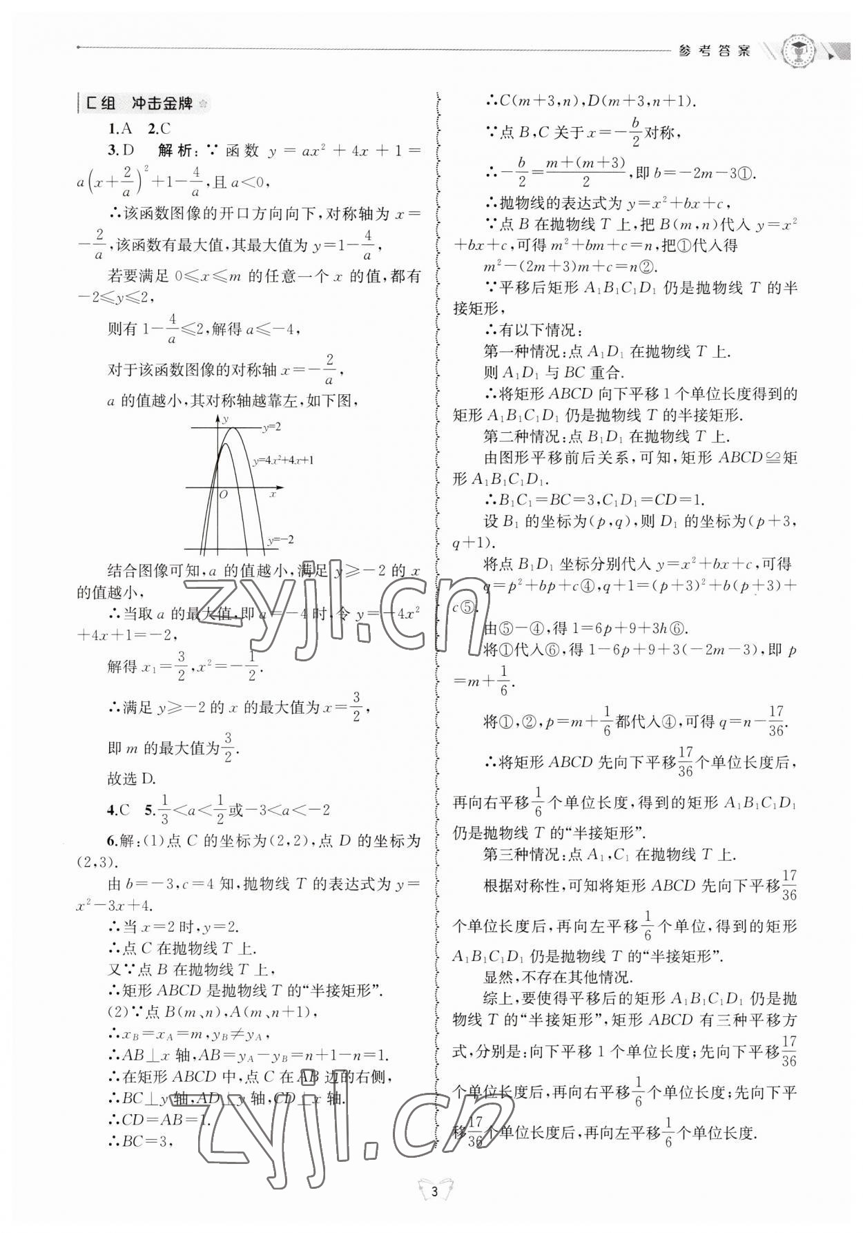 2023年重点中学与你有约九年级数学全一册浙教版 第3页