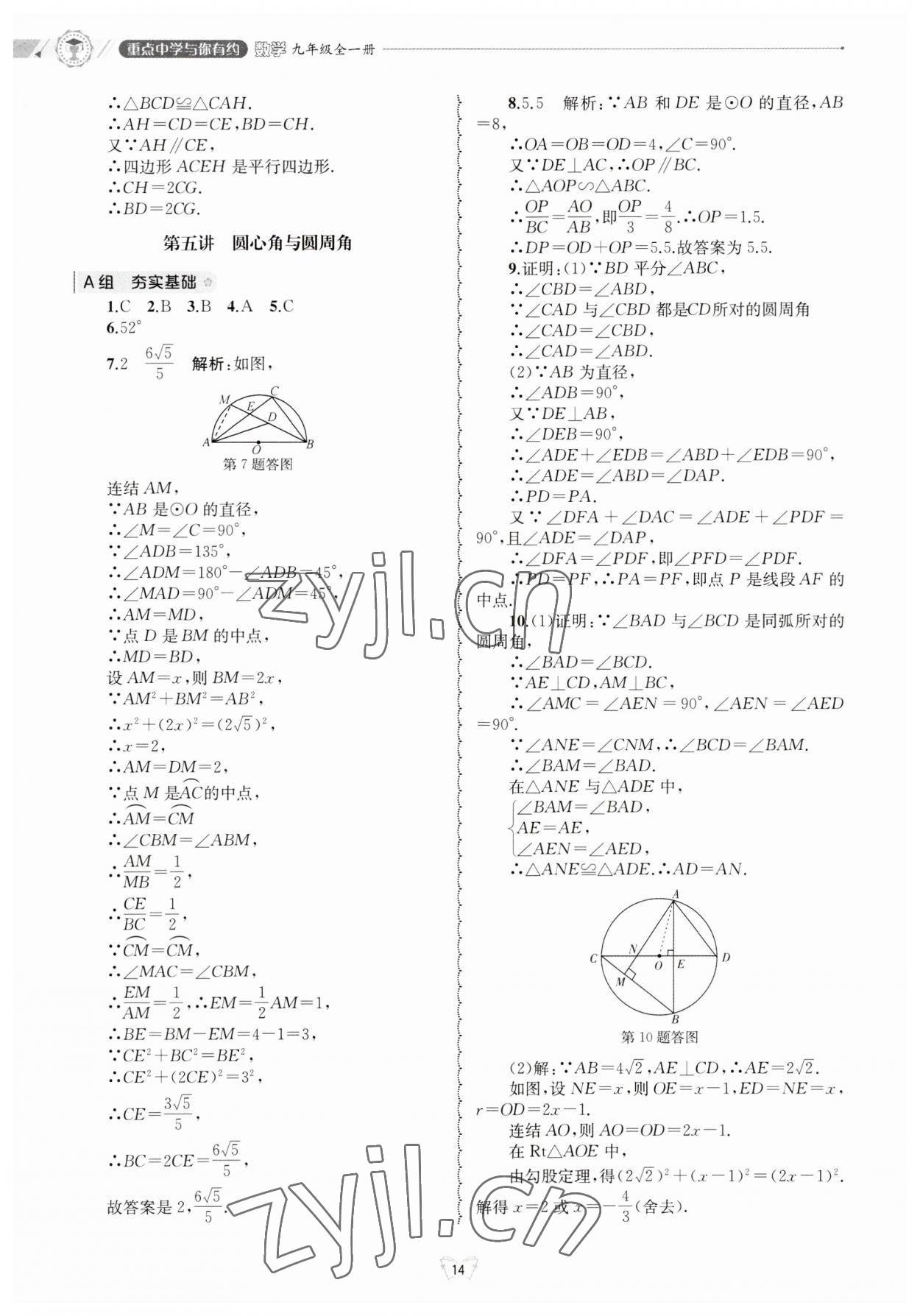 2023年重點(diǎn)中學(xué)與你有約九年級(jí)數(shù)學(xué)全一冊(cè)浙教版 第14頁(yè)