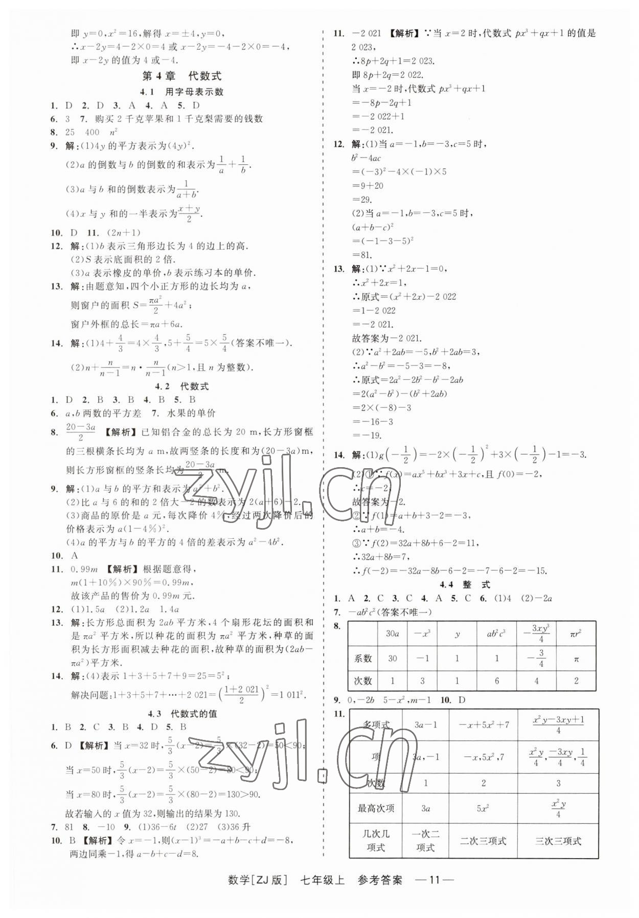 2023年精彩练习就练这一本七年级数学上册浙教版 第11页