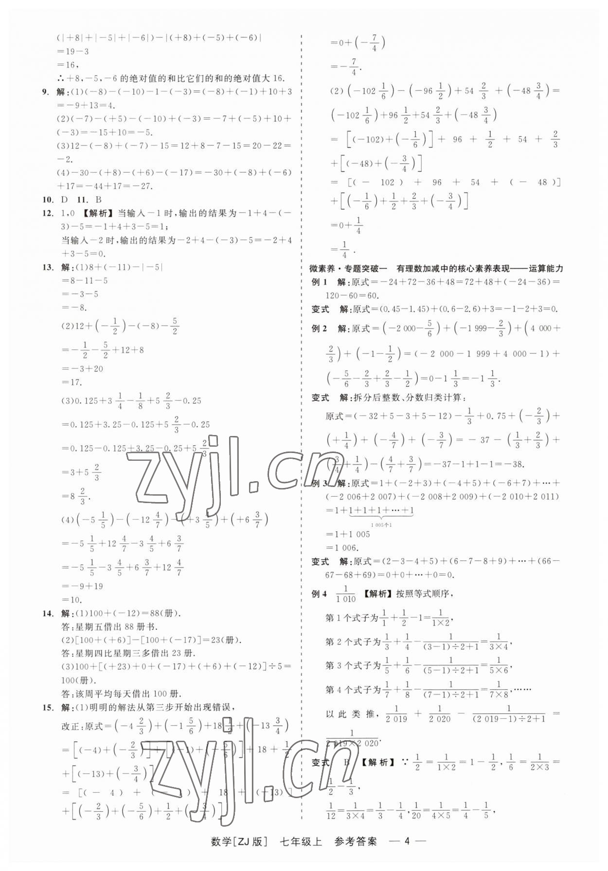 2023年精彩练习就练这一本七年级数学上册浙教版 第4页