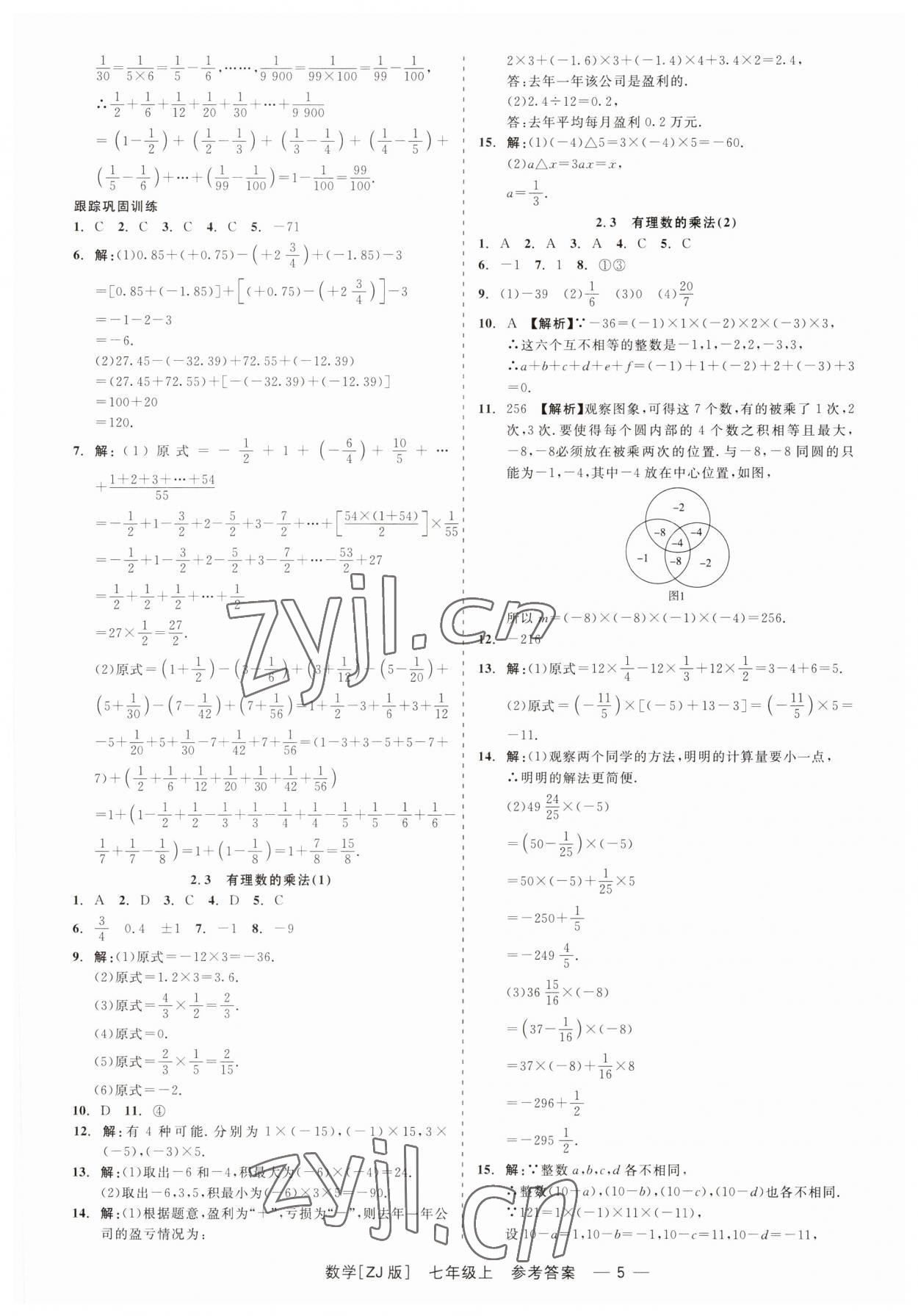 2023年精彩練習(xí)就練這一本七年級(jí)數(shù)學(xué)上冊(cè)浙教版 第5頁