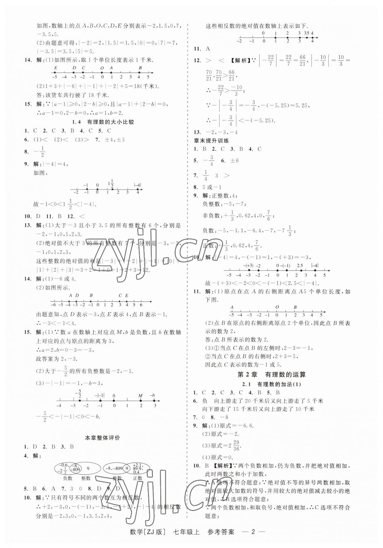 2023年精彩练习就练这一本七年级数学上册浙教版 第2页