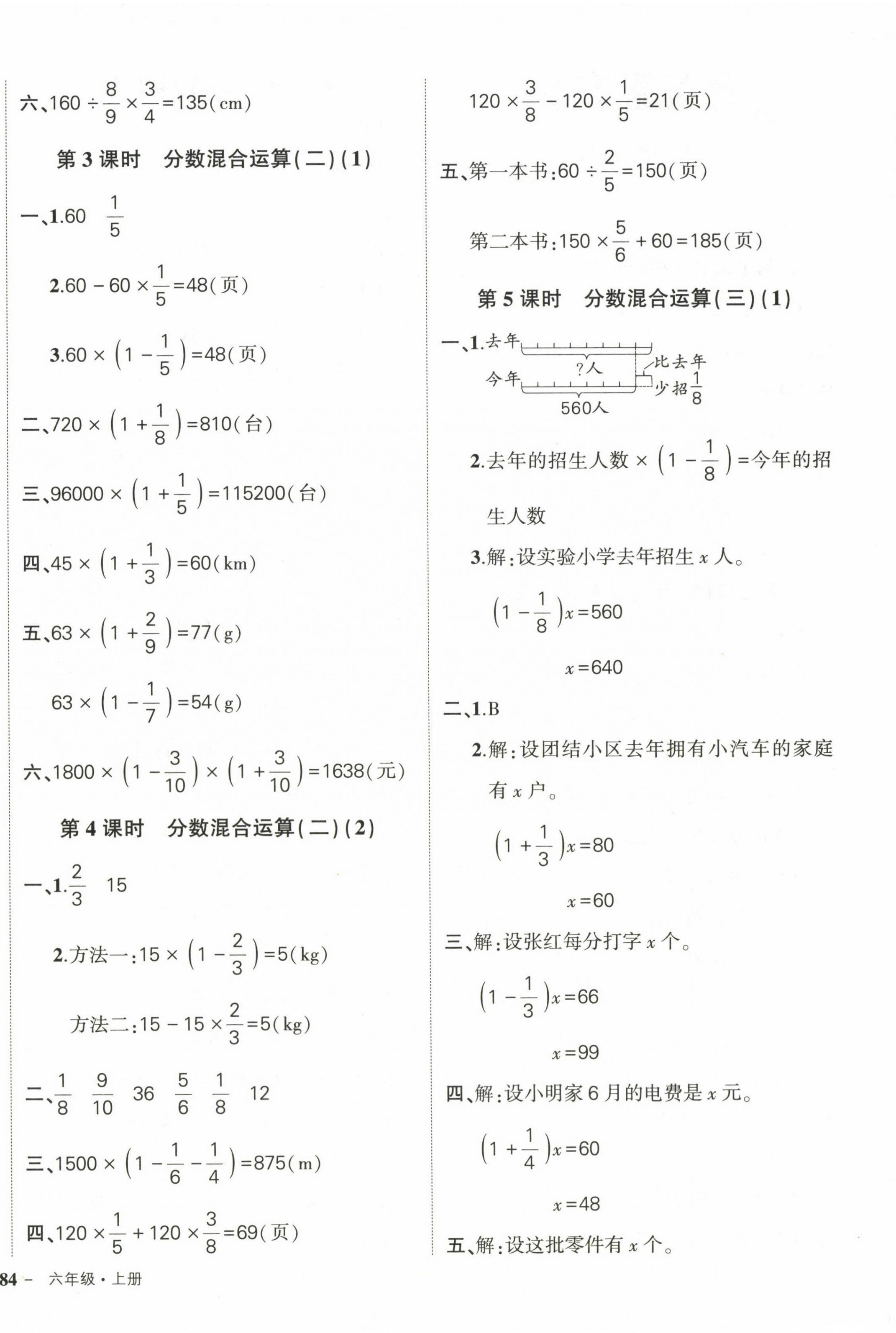 2023年?duì)钤刹怕穭?chuàng)優(yōu)作業(yè)100分六年級數(shù)學(xué)上冊北師大版 第4頁