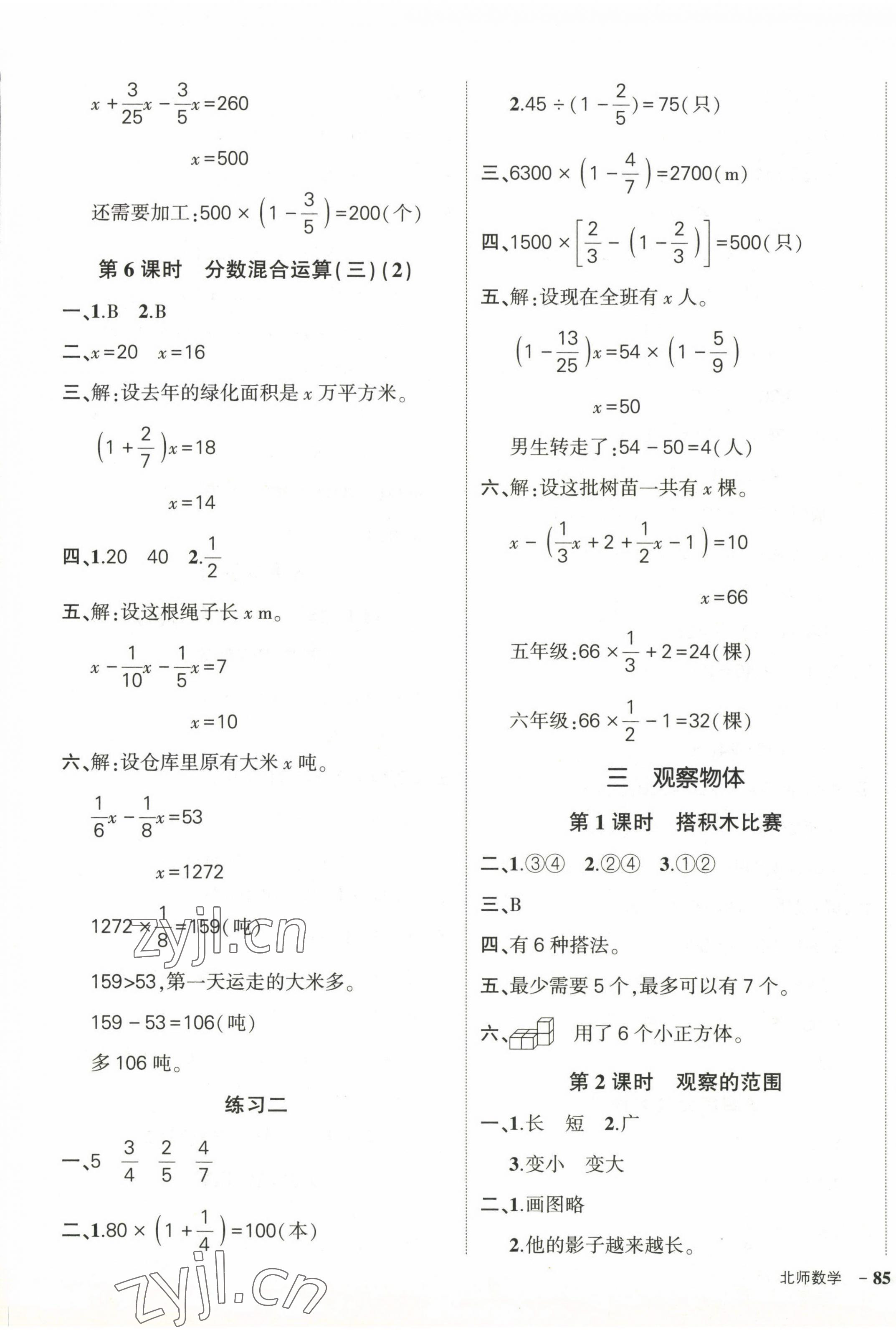 2023年狀元成才路創(chuàng)優(yōu)作業(yè)100分六年級數(shù)學(xué)上冊北師大版 第5頁