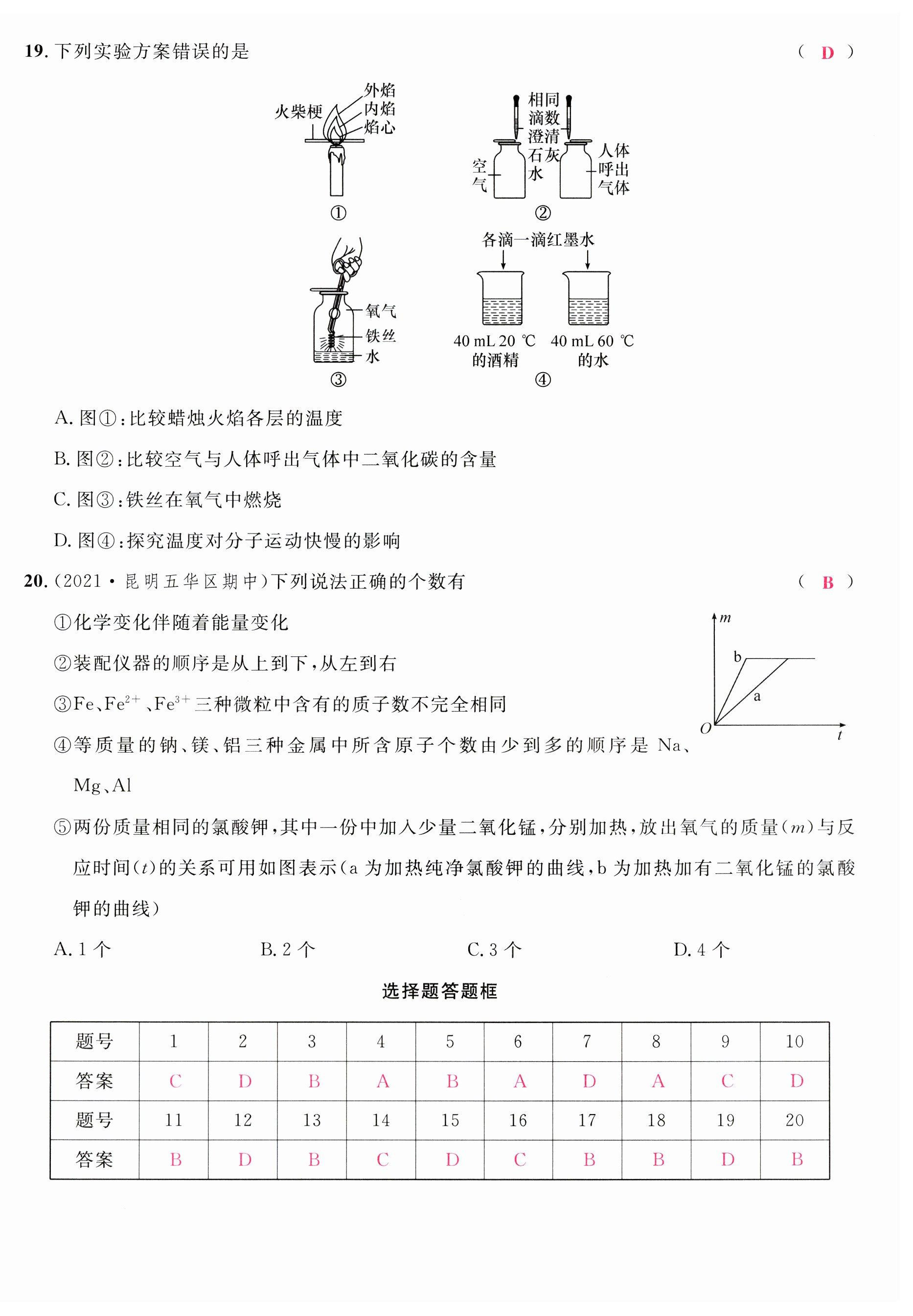 2023年名校課堂九年級化學(xué)全一冊人教版云南專版 第20頁