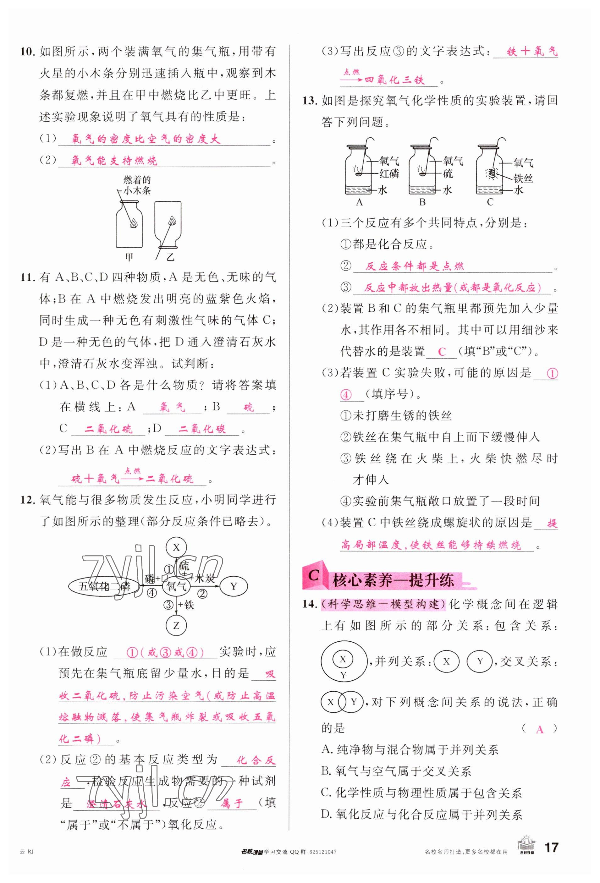 2023年名校課堂九年級(jí)化學(xué)全一冊(cè)人教版云南專版 參考答案第17頁