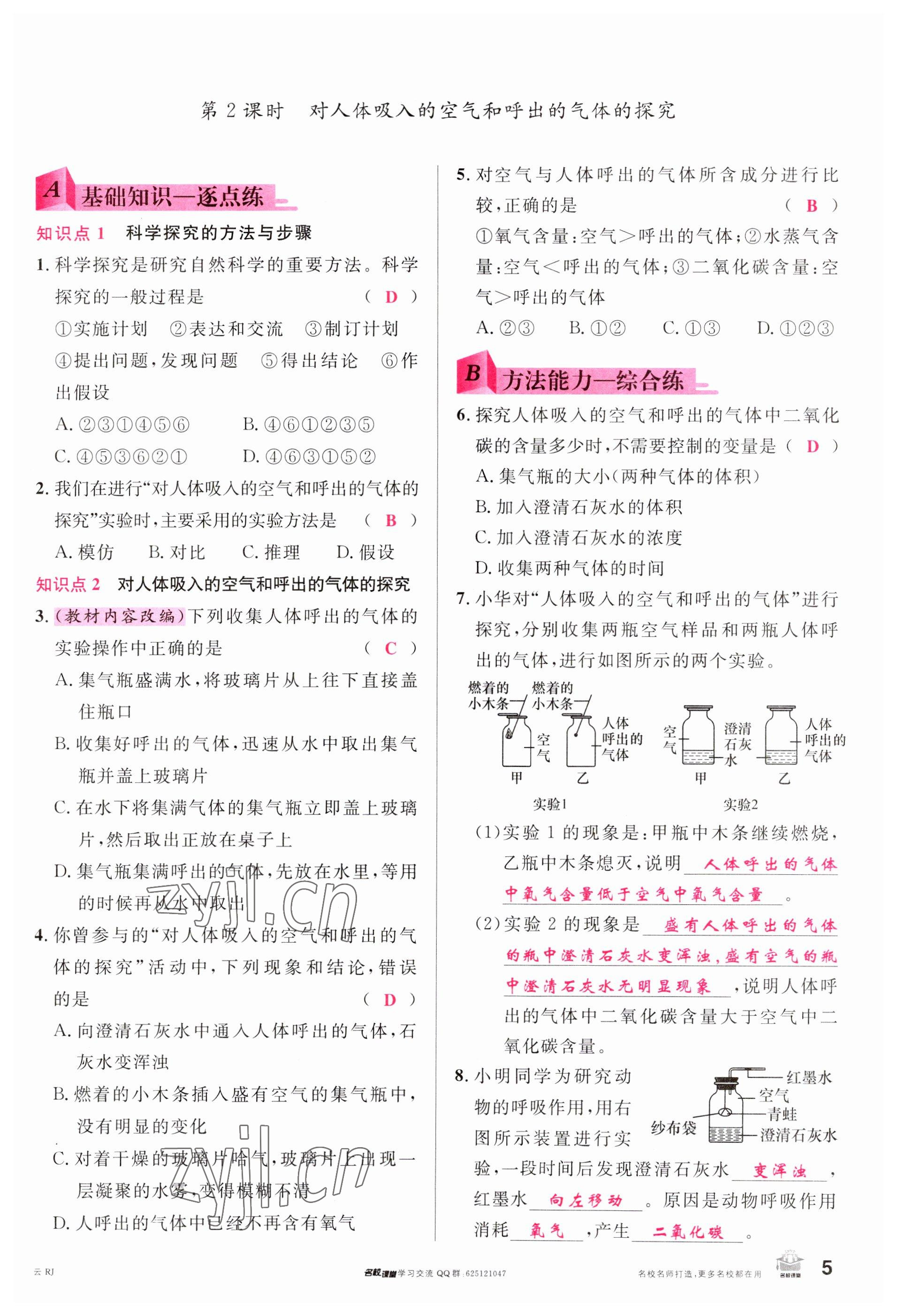 2023年名校課堂九年級化學全一冊人教版云南專版 參考答案第5頁