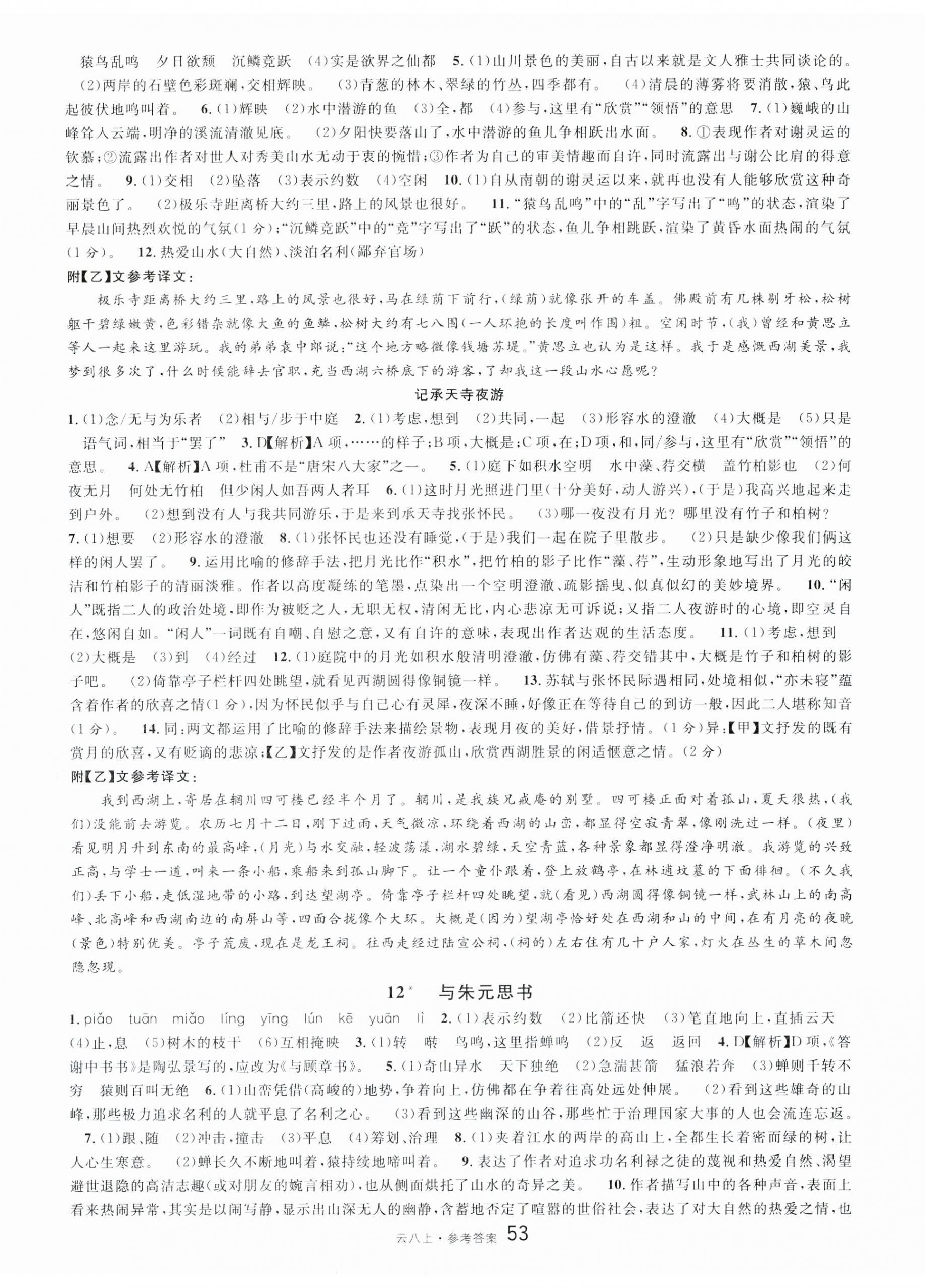 2023年名校课堂八年级语文上册人教版云南专版 第5页