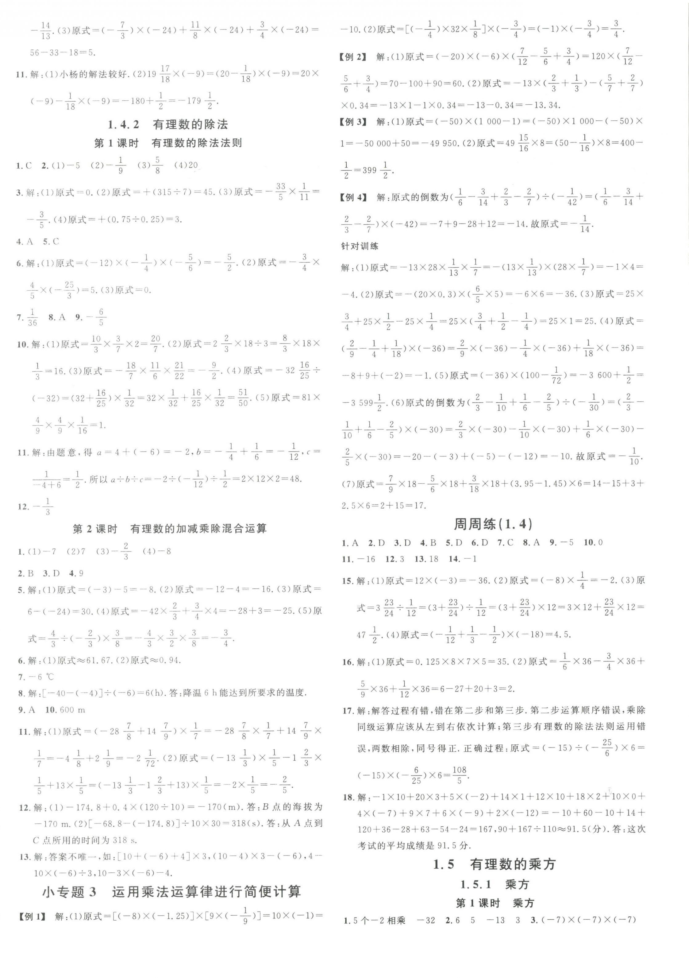 2023年名校课堂七年级数学上册人教版云南专版 第4页