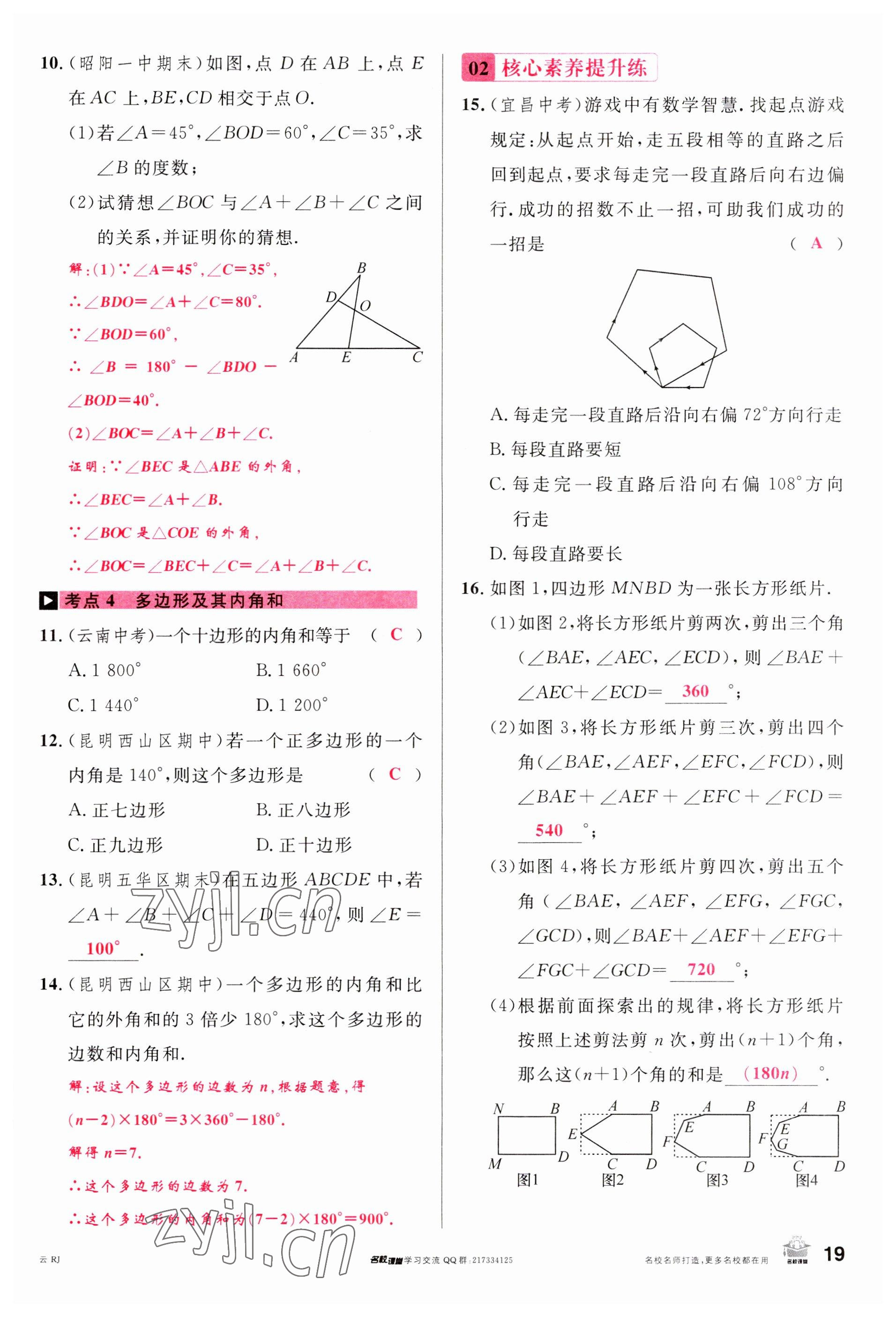 2023年名校課堂八年級數(shù)學上冊人教版云南專版 參考答案第18頁