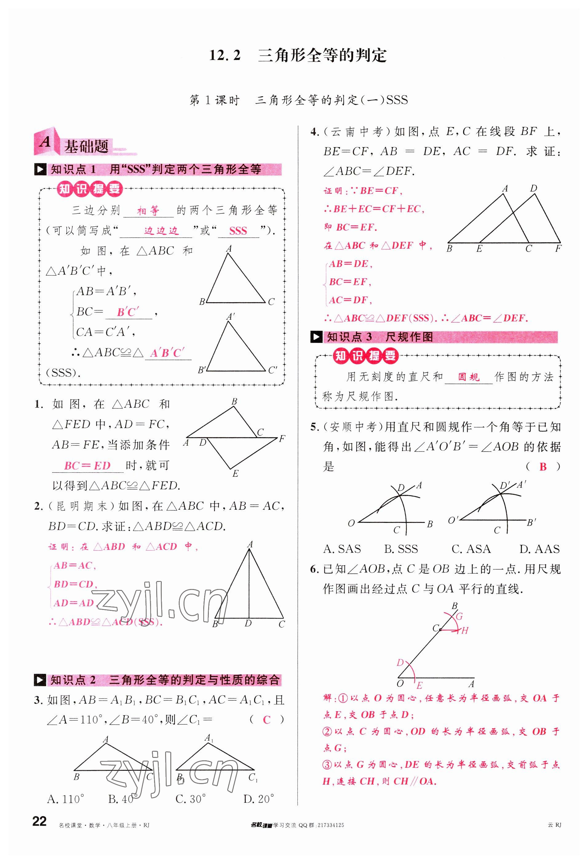 2023年名校課堂八年級數(shù)學上冊人教版云南專版 參考答案第21頁