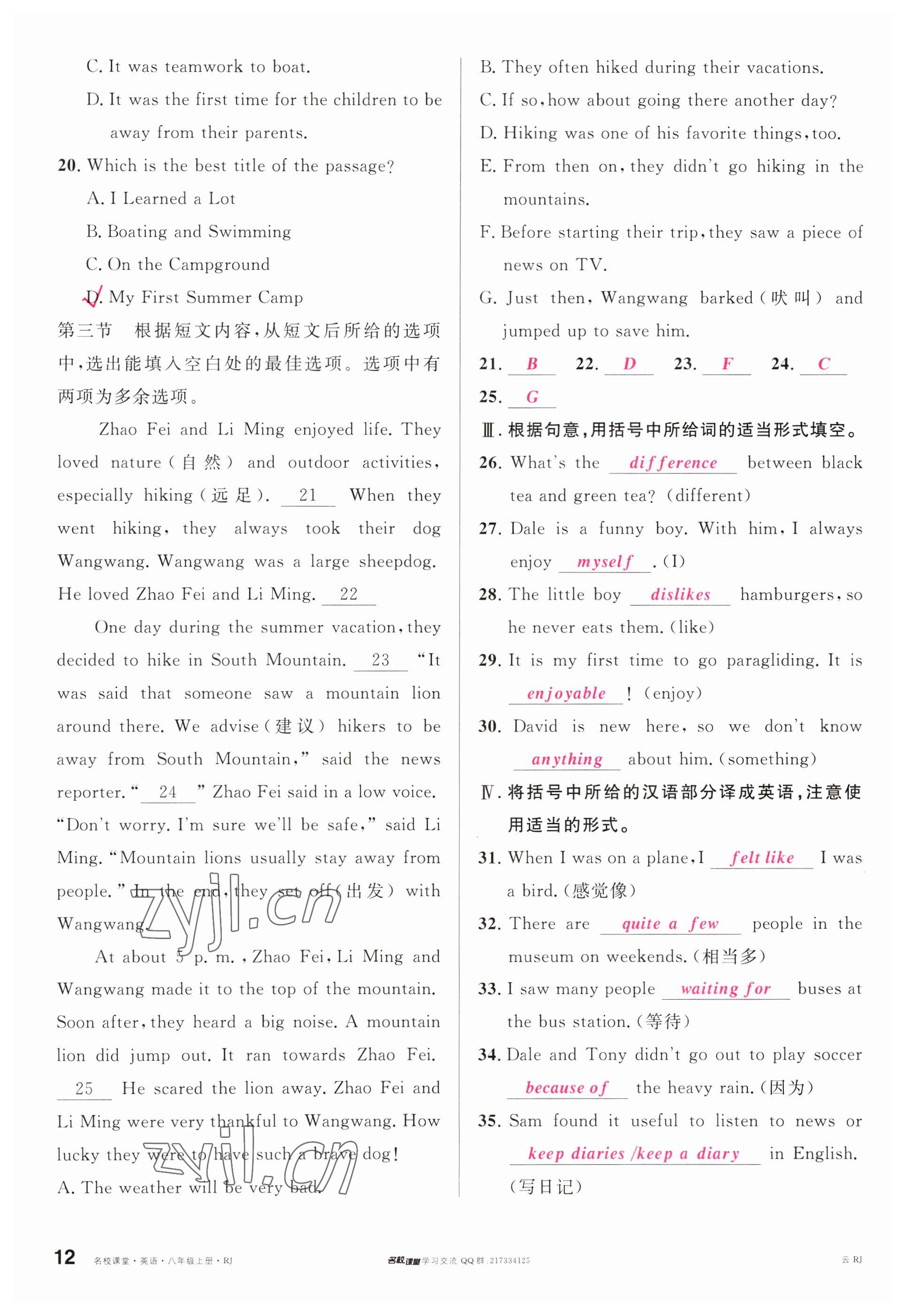 2023年名校課堂八年級英語上冊人教版云南專版 參考答案第12頁