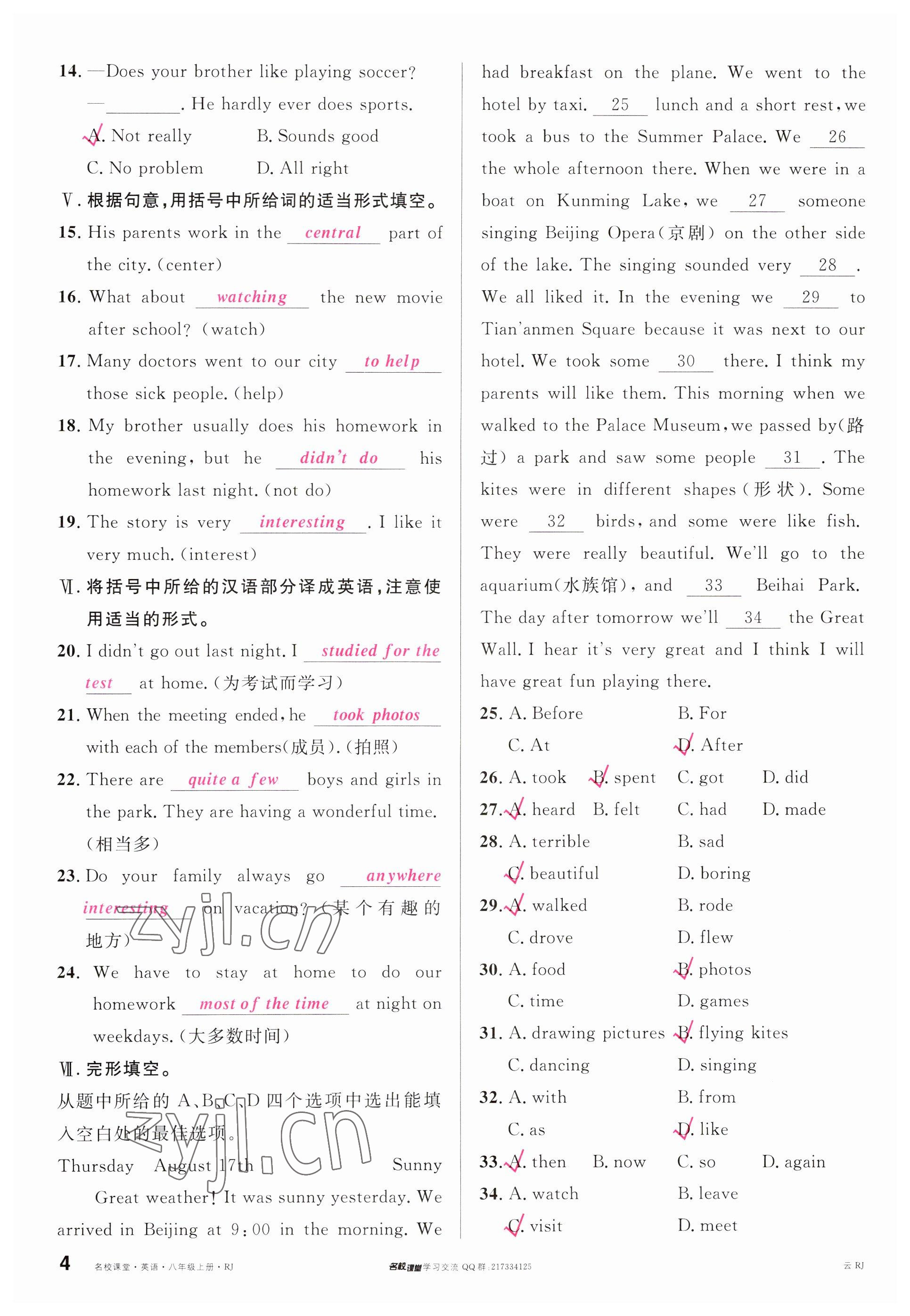 2023年名校課堂八年級英語上冊人教版云南專版 參考答案第4頁