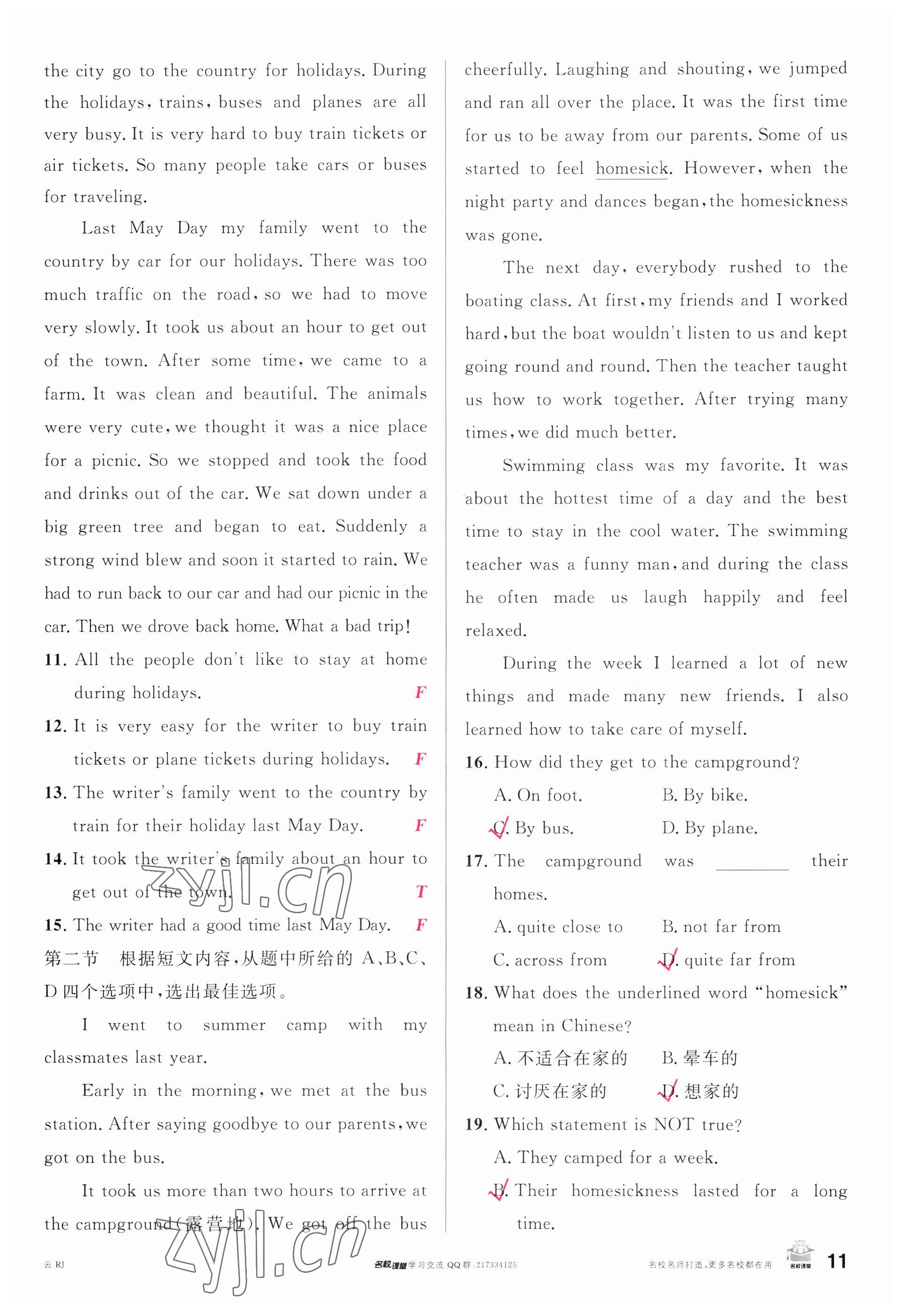 2023年名校課堂八年級英語上冊人教版云南專版 參考答案第11頁