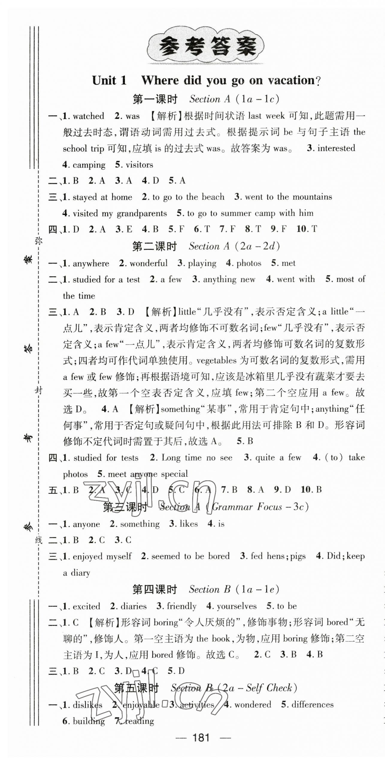 2023年名师测控八年级英语上册人教版云南专版 第1页