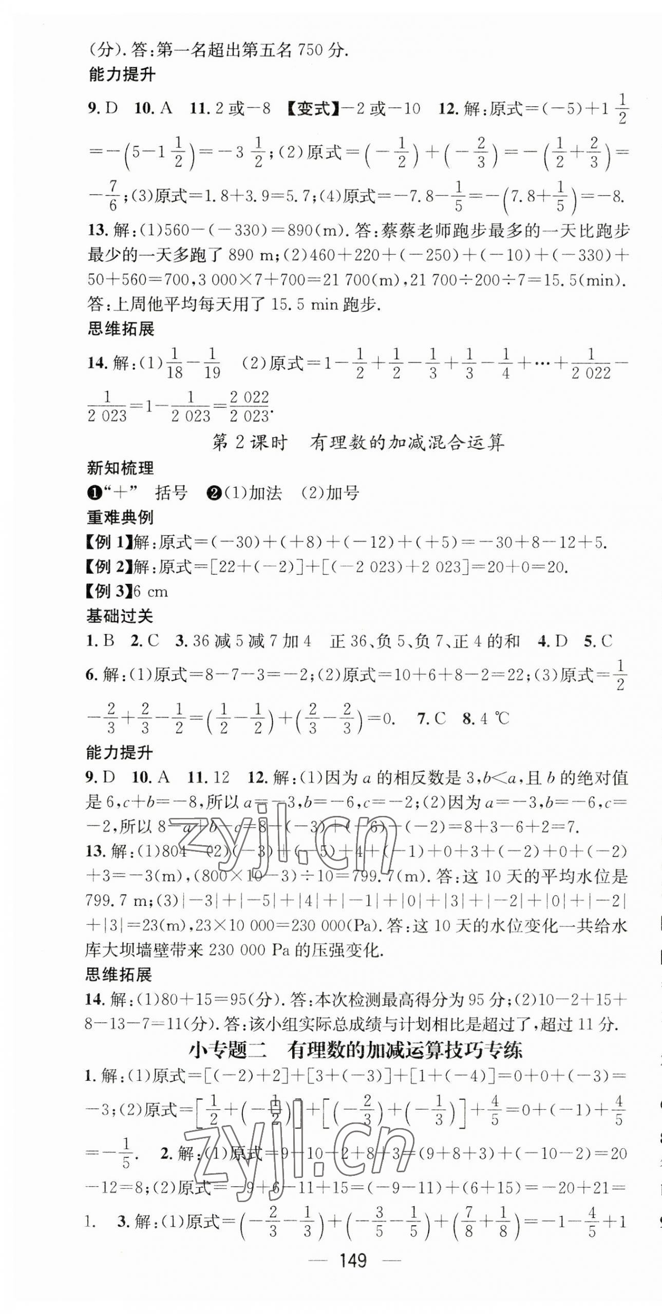 2023年名师测控七年级数学上册人教版云南专版 第7页