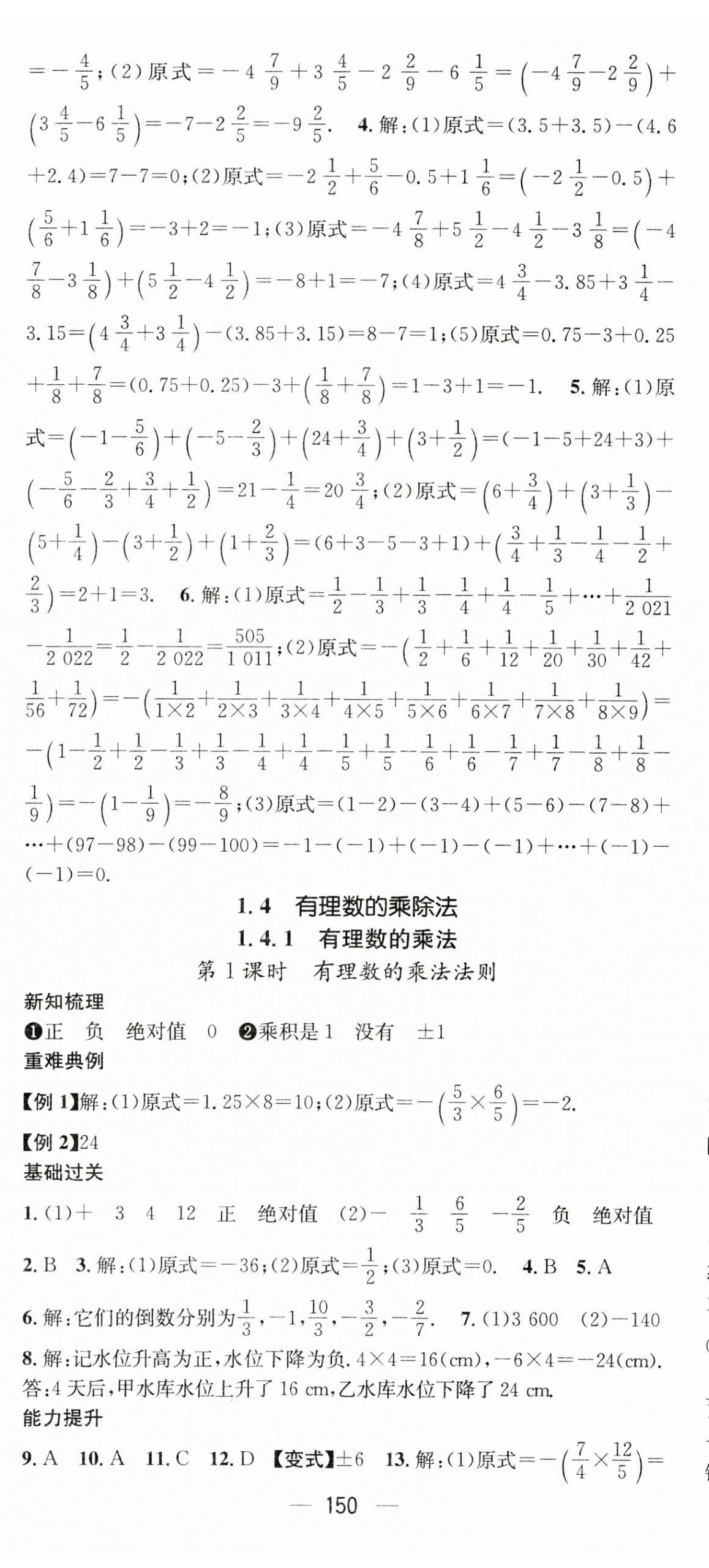 2023年名师测控七年级数学上册人教版云南专版 第8页