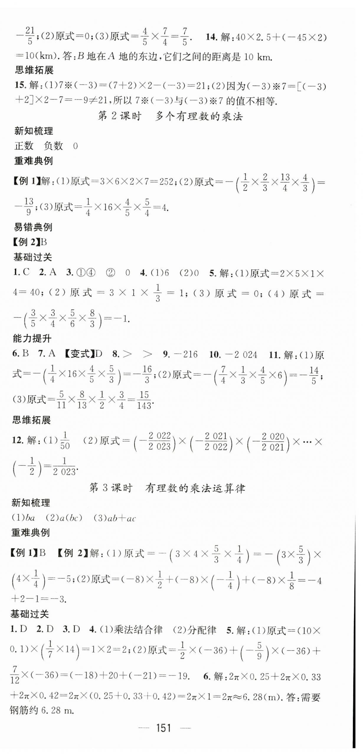 2023年名师测控七年级数学上册人教版云南专版 第9页