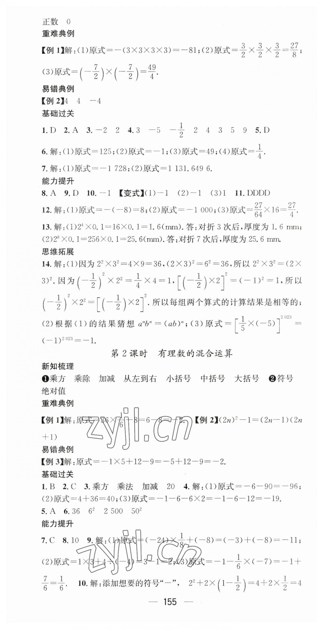 2023年名师测控七年级数学上册人教版云南专版 第13页