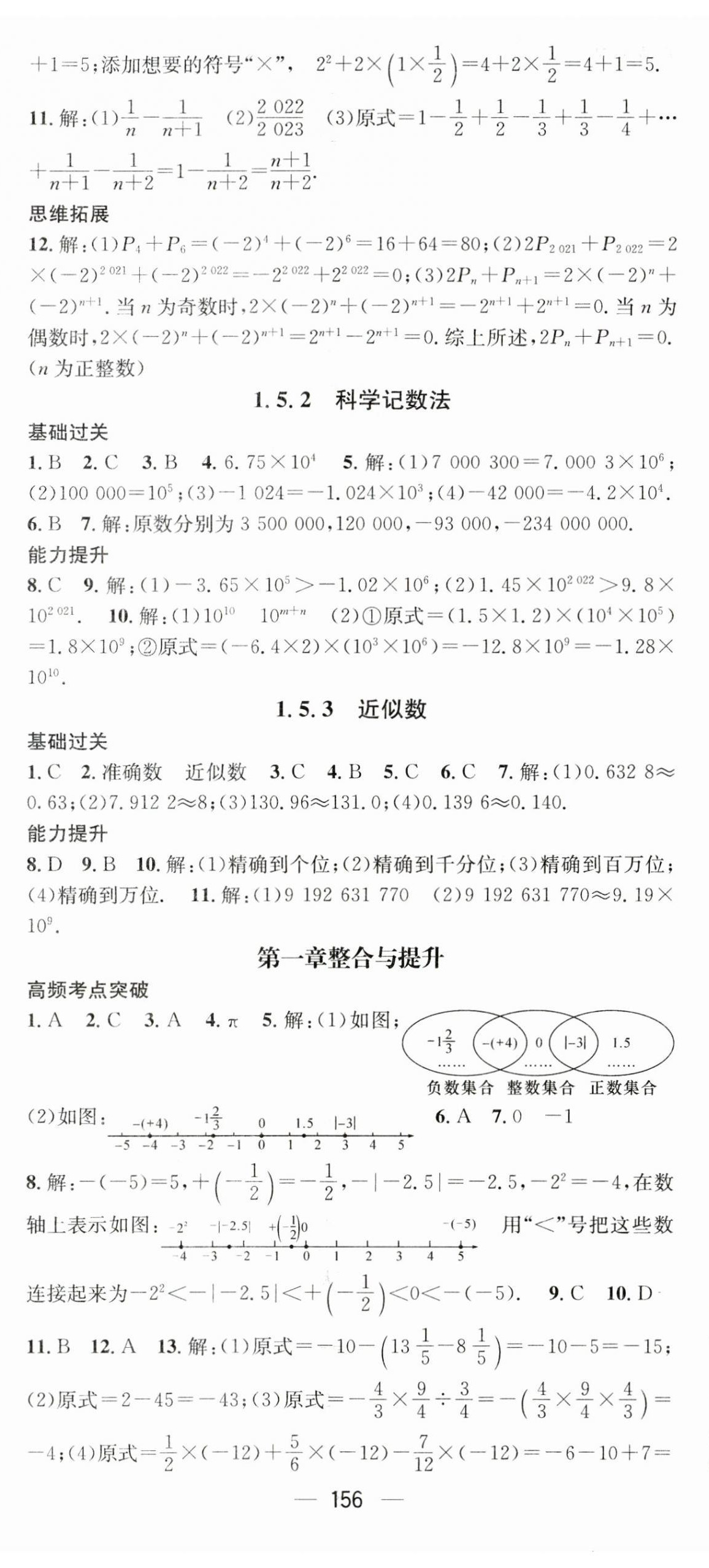 2023年名师测控七年级数学上册人教版云南专版 第14页