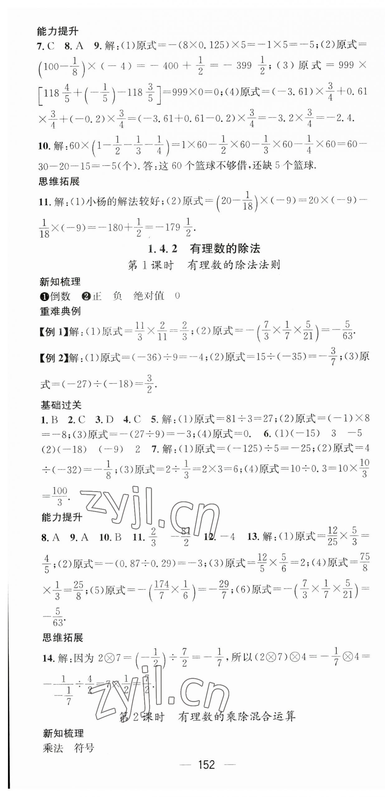 2023年名师测控七年级数学上册人教版云南专版 第10页