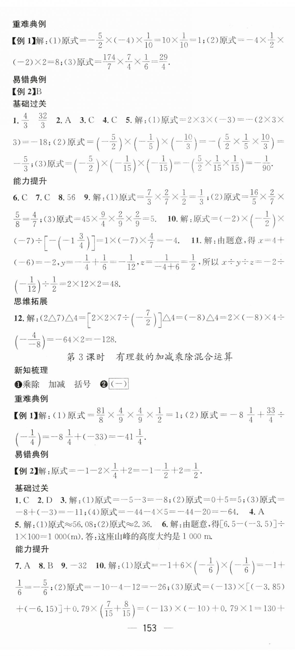 2023年名师测控七年级数学上册人教版云南专版 第11页