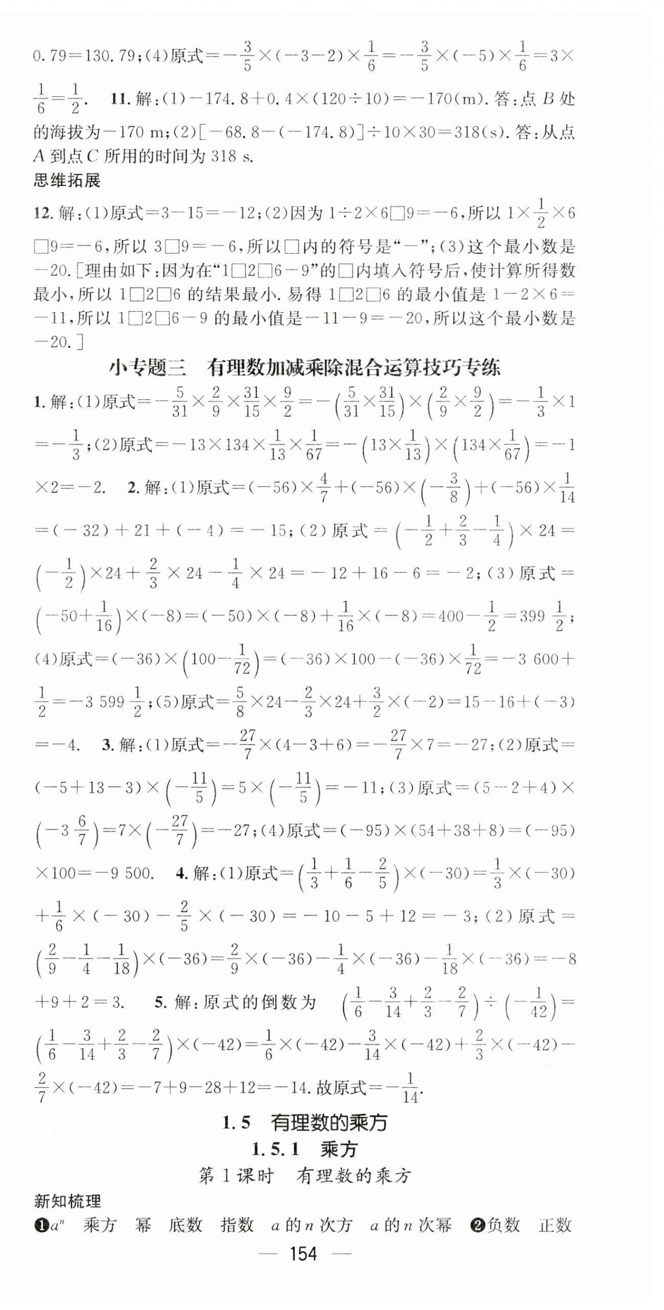 2023年名师测控七年级数学上册人教版云南专版 第12页