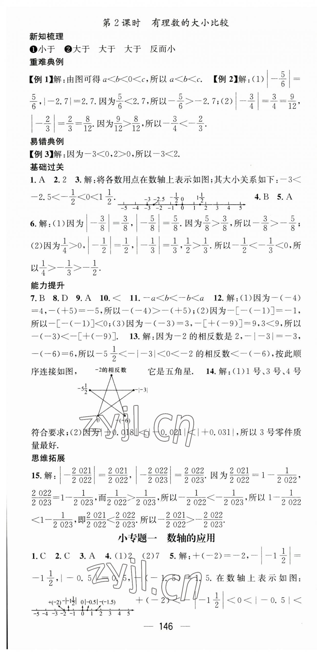 2023年名师测控七年级数学上册人教版云南专版 第4页